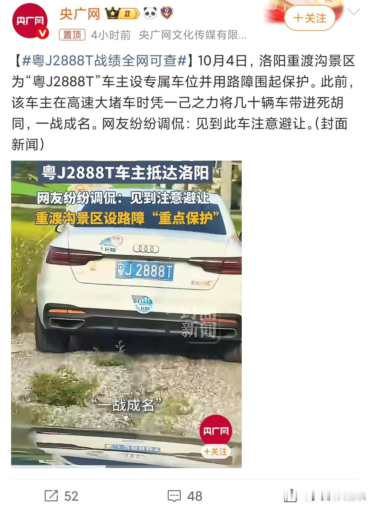 粤J2888T战绩全网可查一台奥迪，因为高速抄近道带几十台车冲进死胡同，意外变成