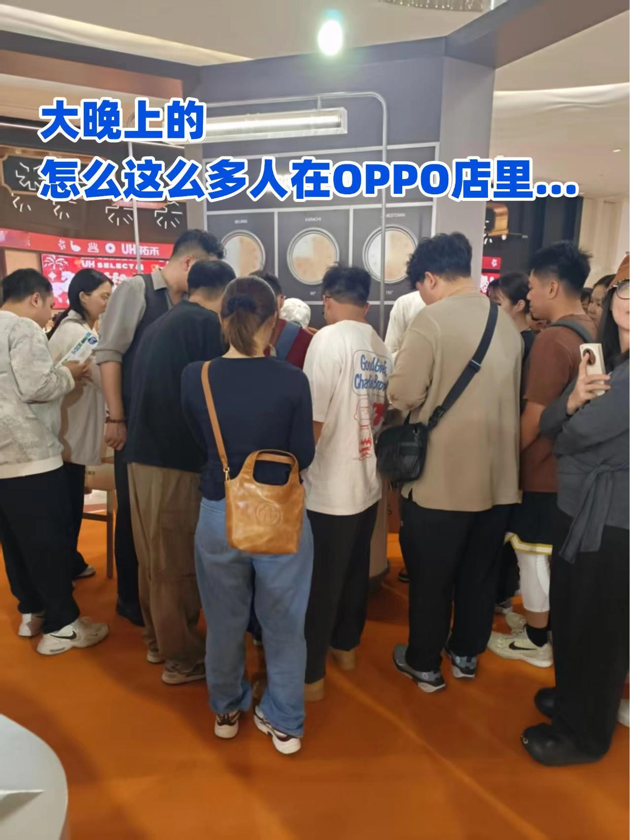 我真服了，工作日晚上这么多人在OPPO店里？

昨晚没啥事，看到OPPO开发布会