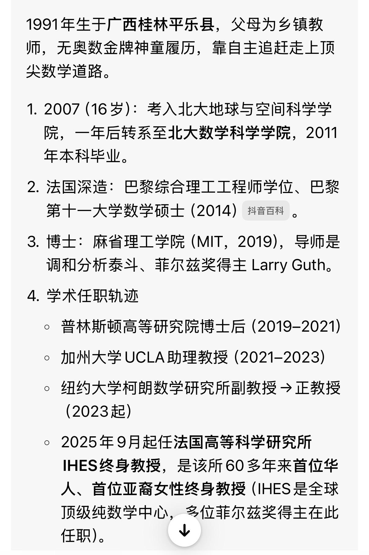 数学家王虹和邓煜，
看看这学历和履历，
都是什么头脑……
一个靠自主打拼，
一个