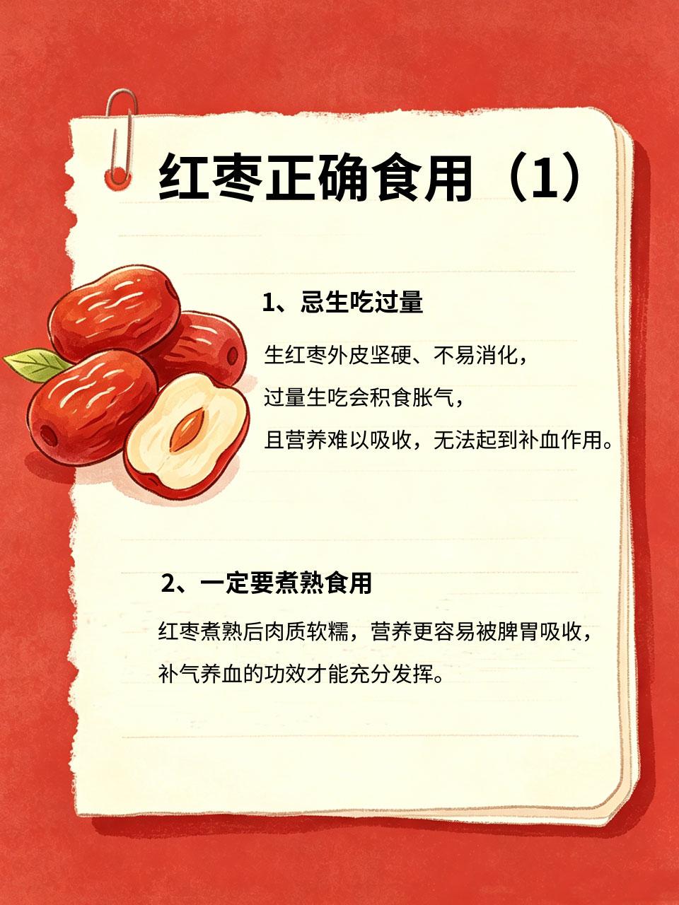 吃红枣补气血？大错特错，这样吃才有效
很多人气血不足就盲目生吃红枣🍒，吃了很久