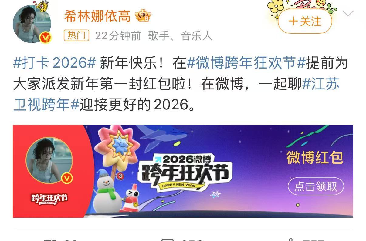希林娜依高红包妹妹发红包啦，有抢到的吗，期待妹妹今天在江苏卫视的舞台呀，哇喔哇喔