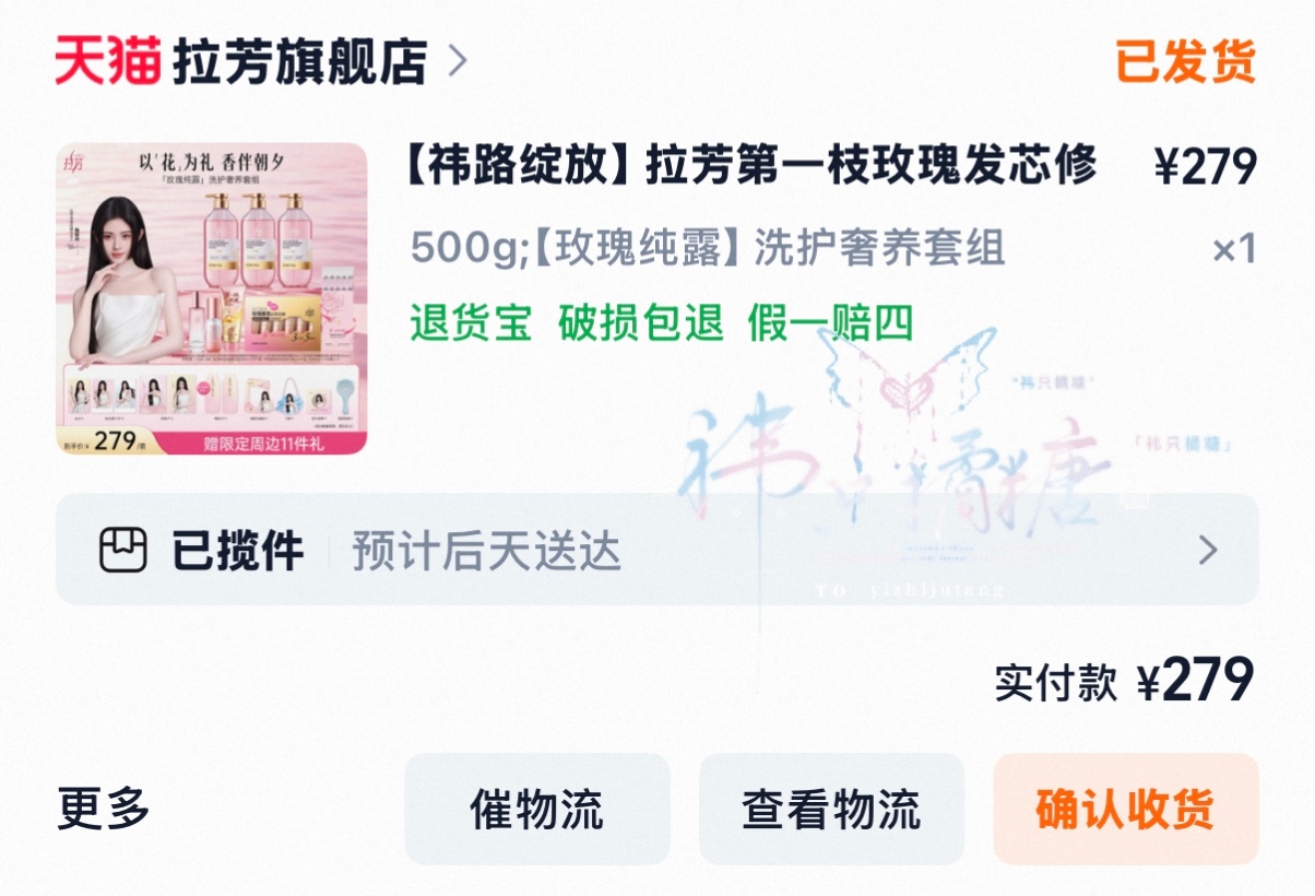 拉芳全球品牌代言人鞠婧祎 支持我们全球代言人