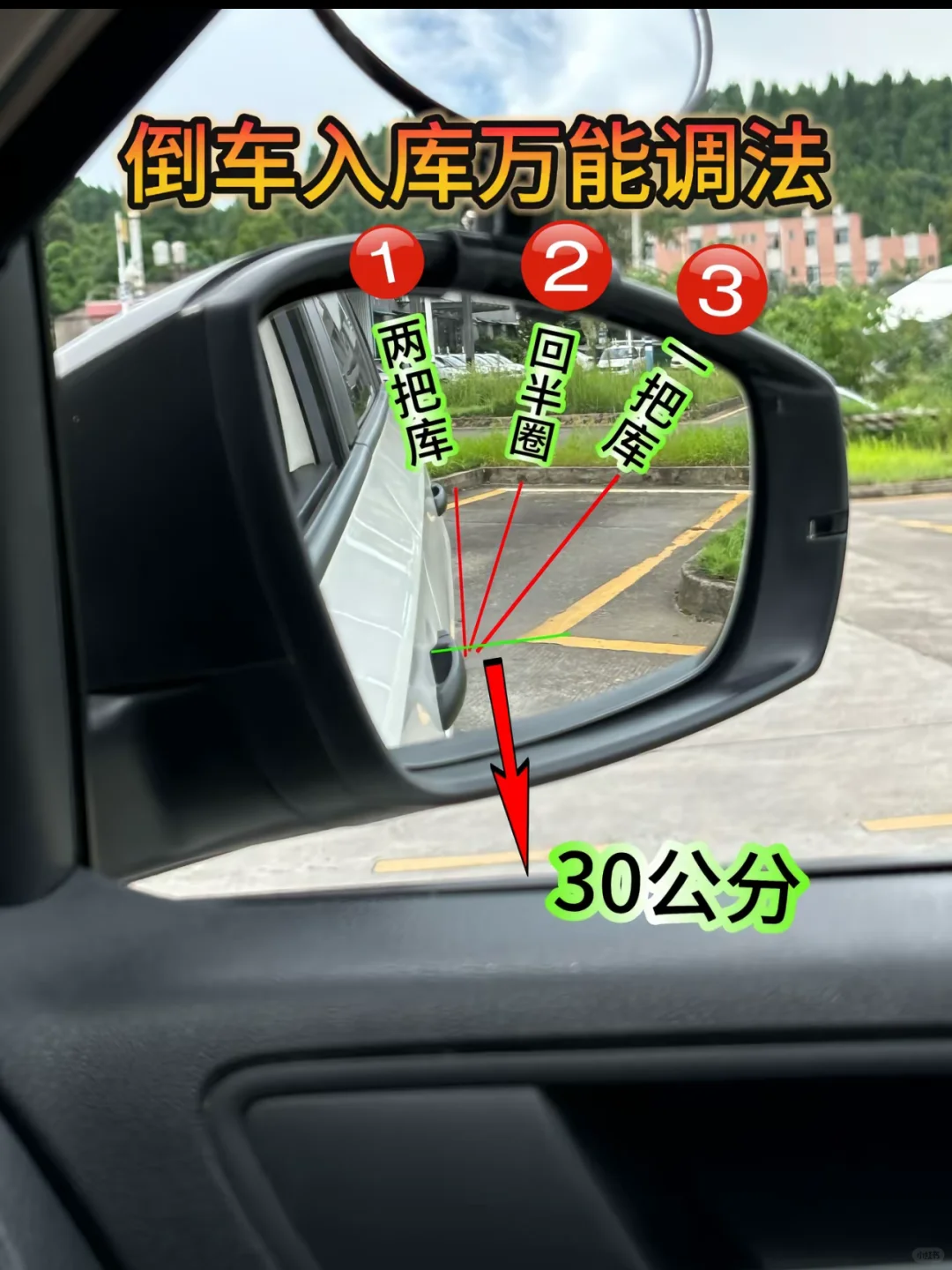 倒车入库万能调法‼️