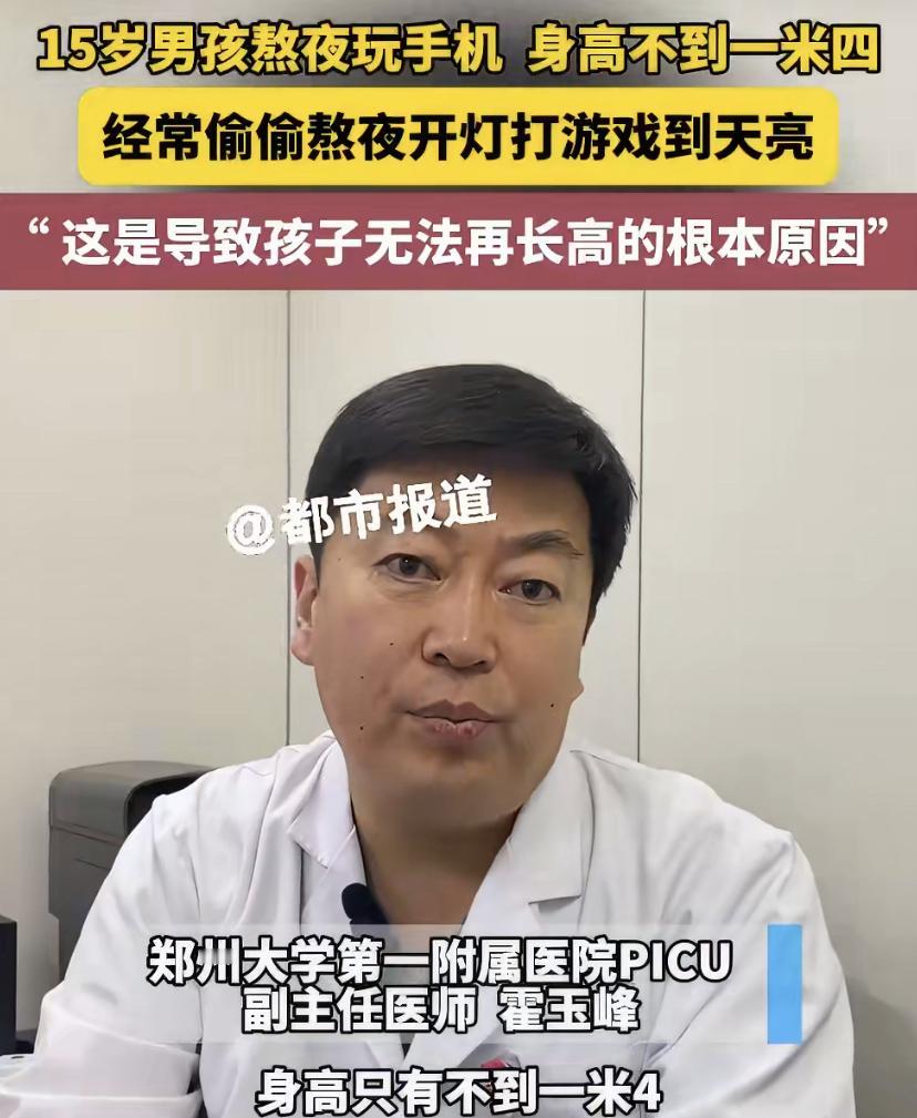 你说这事儿可惜不?河南有个15岁的男孩，身高一直卡在1米38不动了。带到医院一查