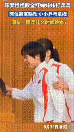 哈哈哈！全红婵太美了！陈梦手把手教全红婵打乒乓球画面太美了，网友们都在讨论一个问