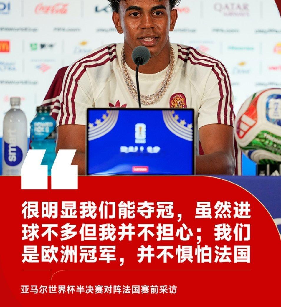 7月14日在西班牙对法国的世界杯半决赛前，亚马尔出席了新闻发布会，回答了有关个人