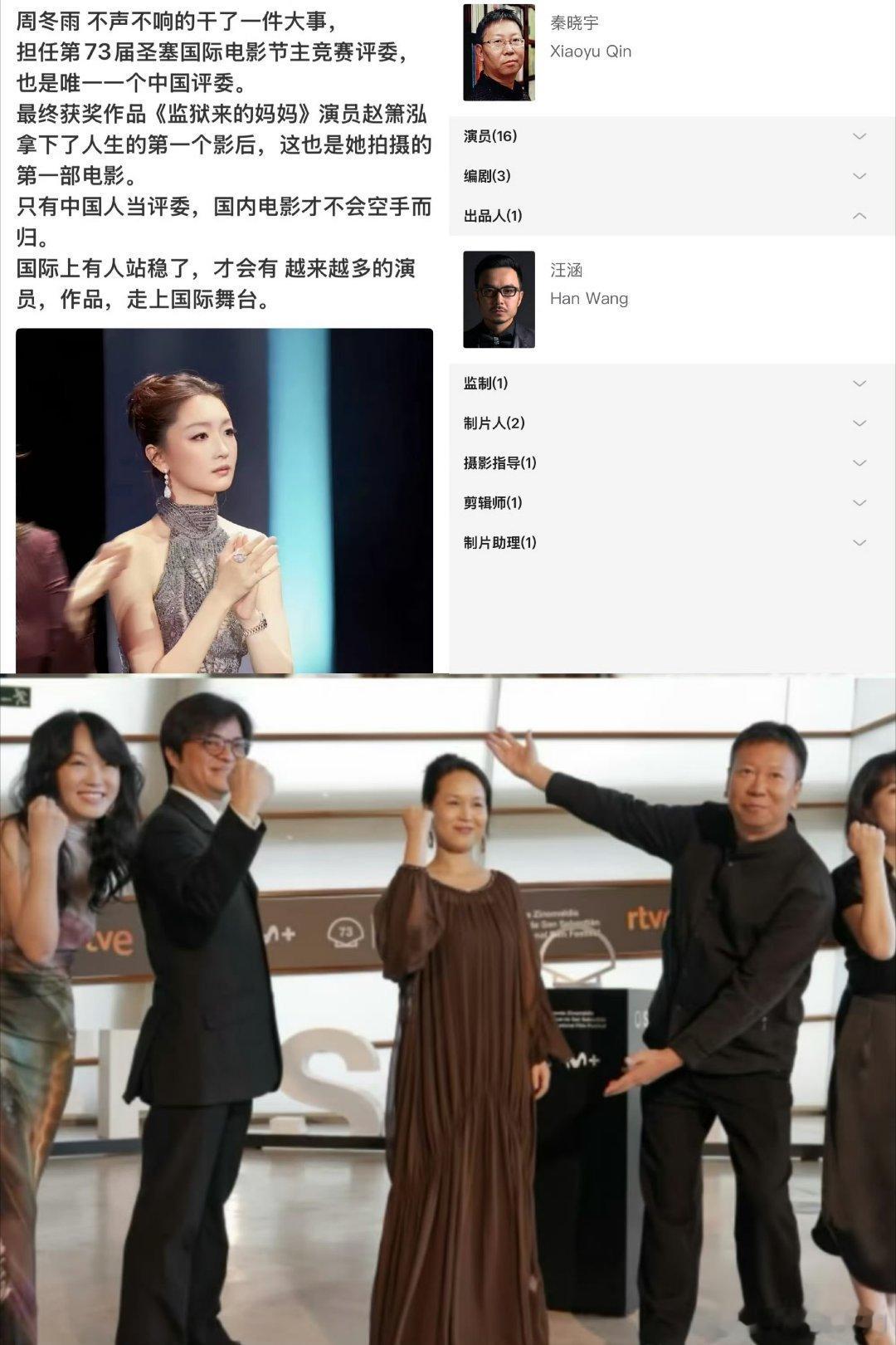 周冬雨第一次当A类电影节评委就摊上这事……