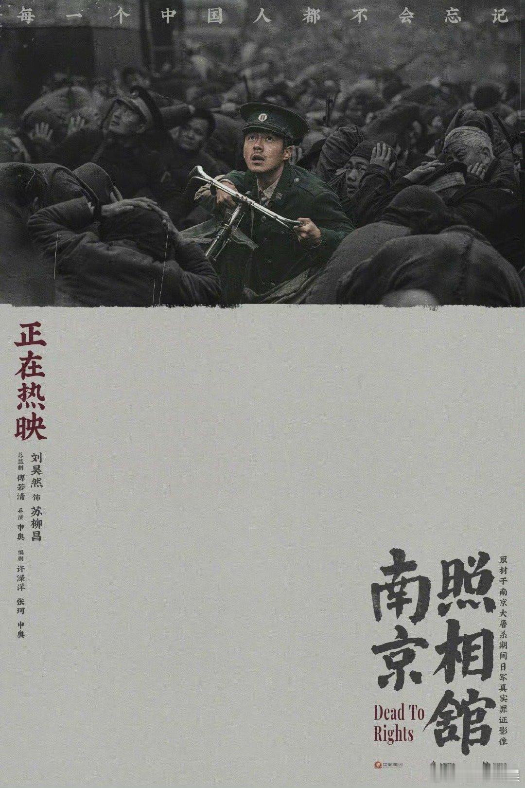 电影南京照相馆单人海报南京照相馆单人海报电影南京照相馆单人海报，牢记历史，谨记 