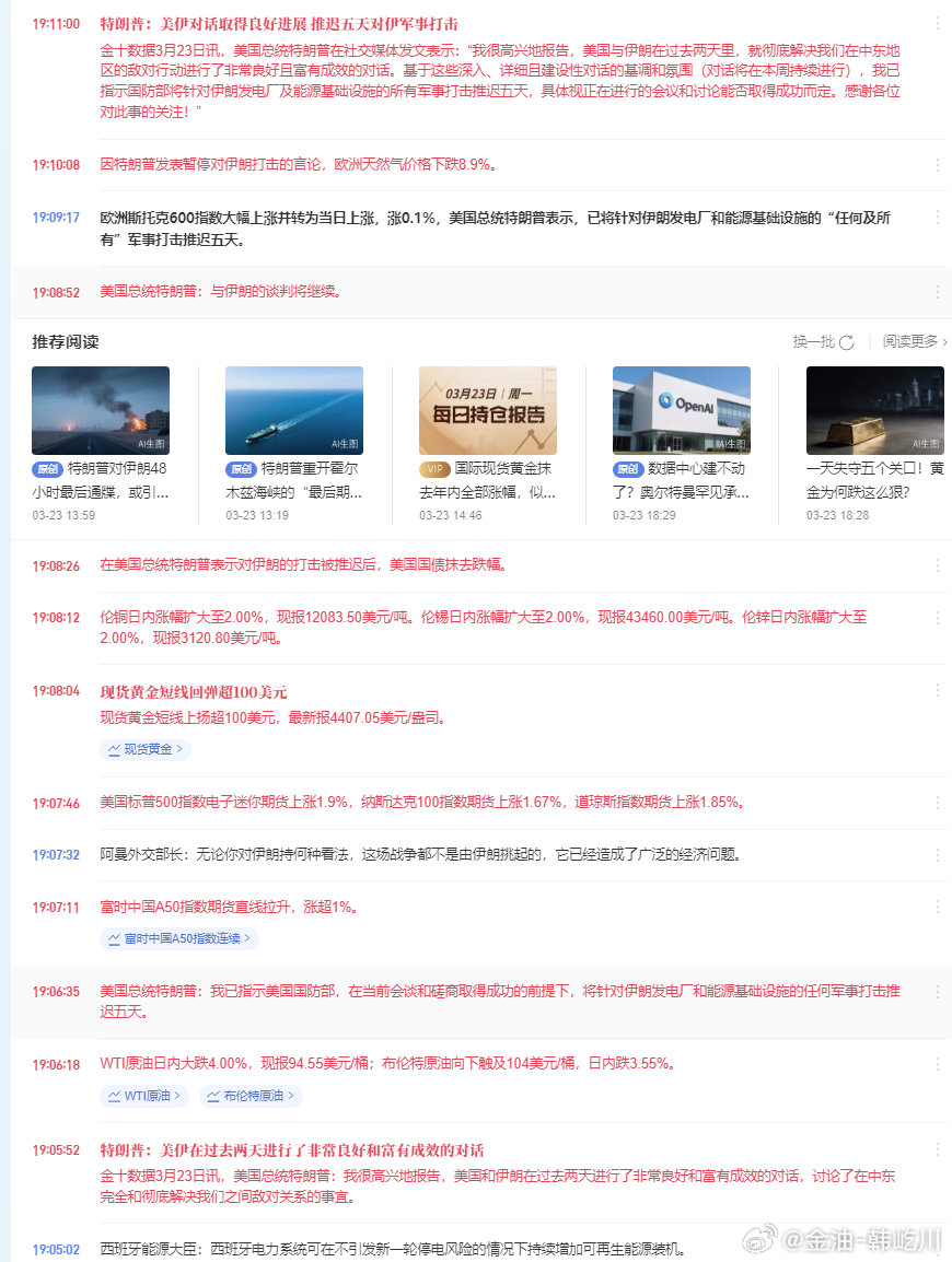 还得是特朗普！黄金短线暴涨至4460，原油短线暴跌至85！