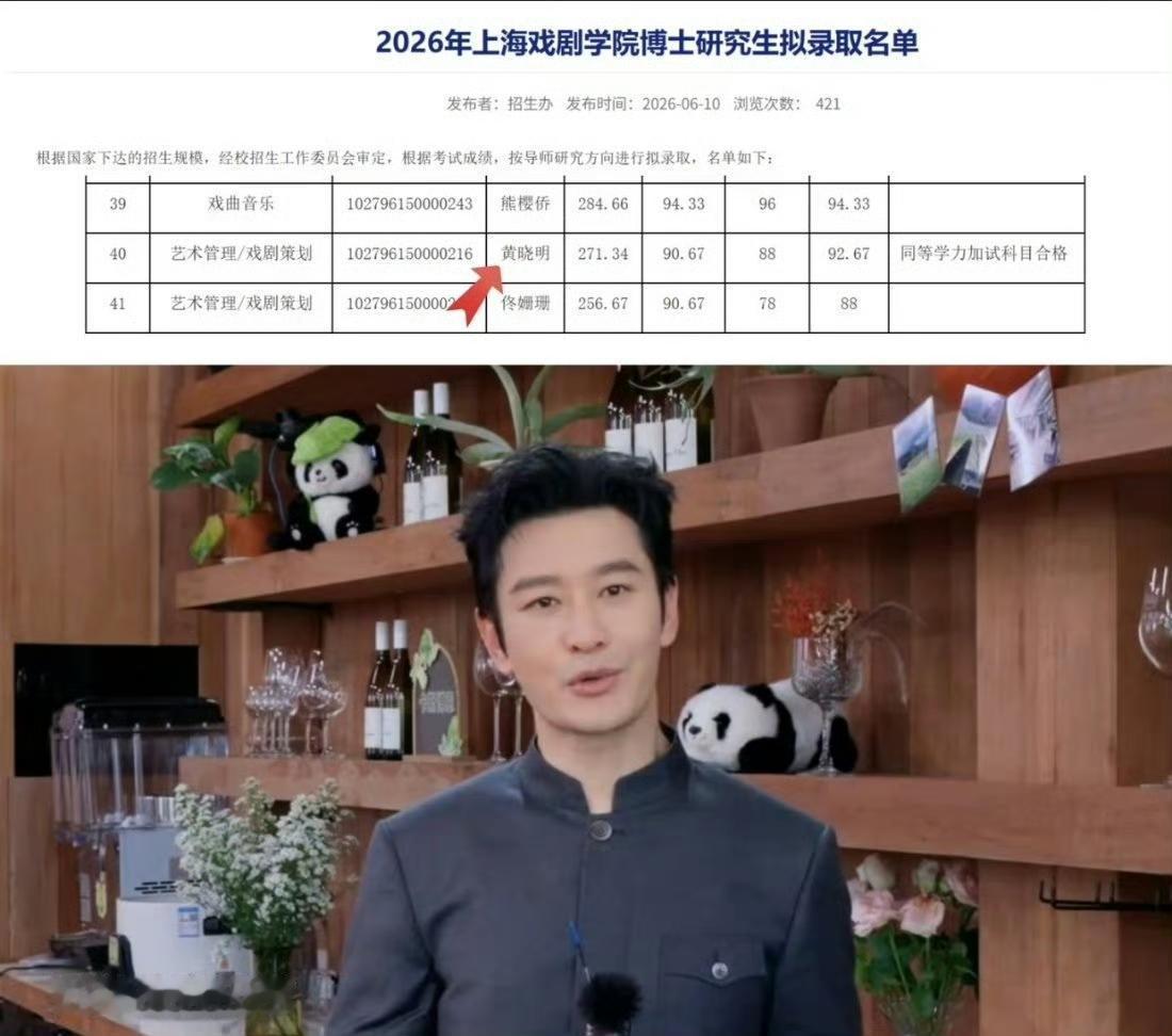 黄晓明曾说要当家里的第一个博士，没想到真的上岸了，48岁考上博士，好励志。

黄