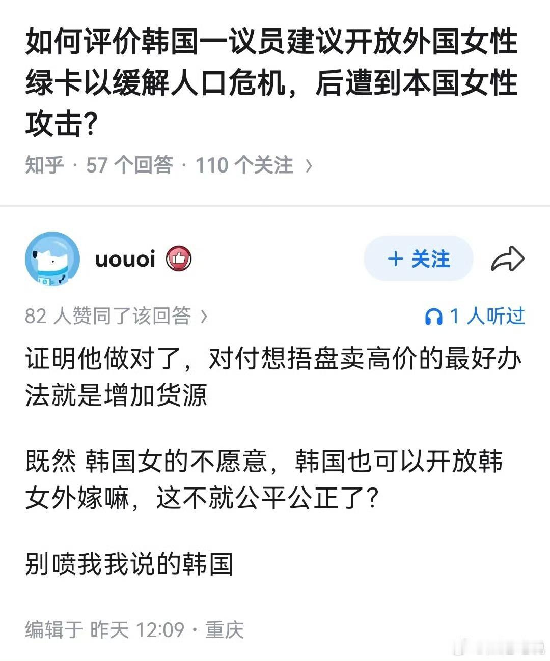 韩国这个对冲人口的方式，很有意义，一是外来女，二是本国女外嫁，各取所需，正好满足