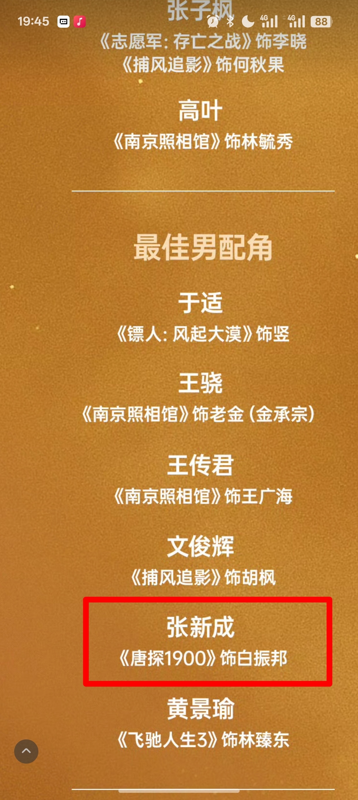 张新成首提百花奖还记得初见时是你好旧时光里像小太阳般的林杨，干净明亮的模样成了很