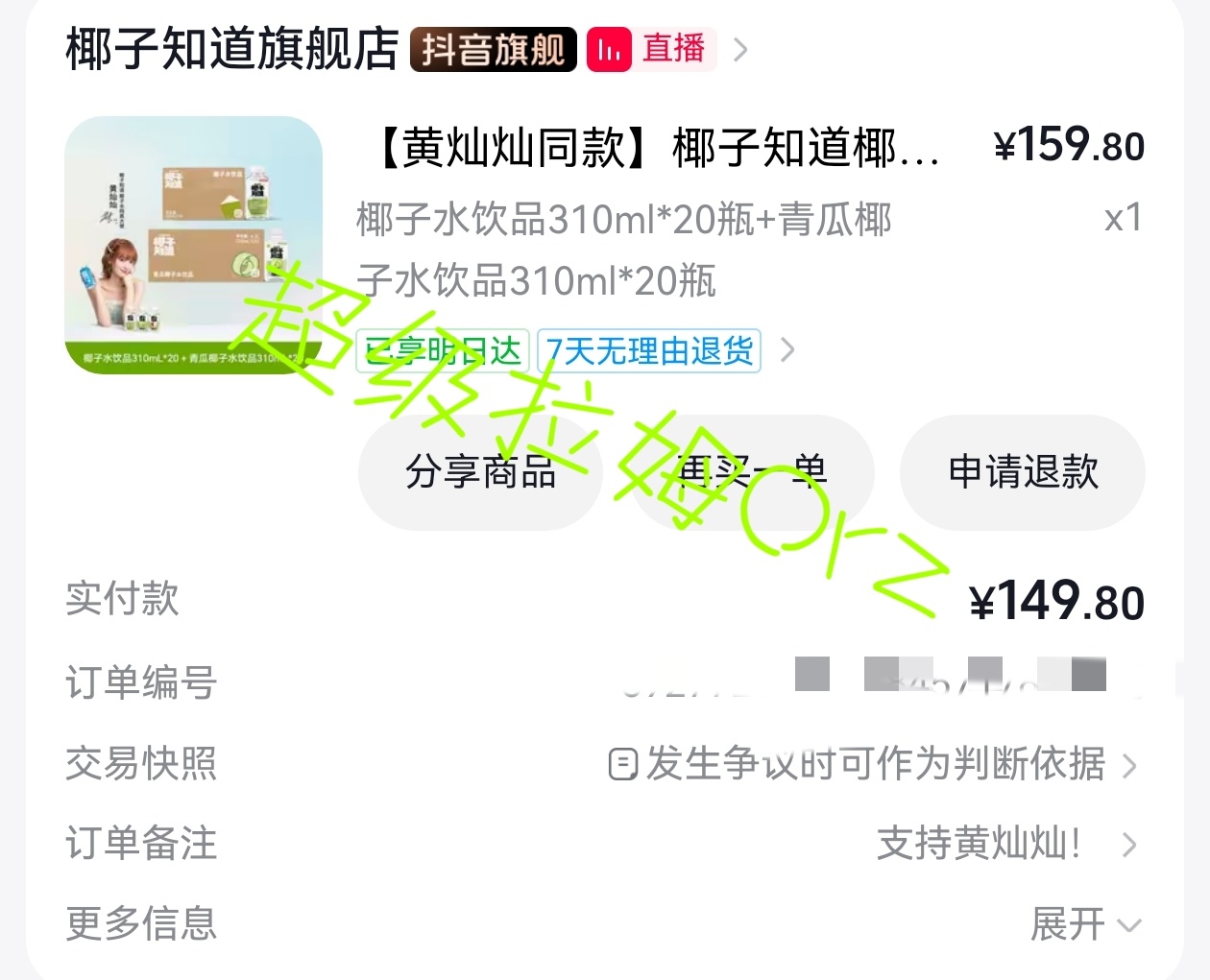黄灿灿hcc椰子知道纯真大使黄灿灿 💚 黄灿灿 支持灿灿！40瓶椰子水 可以恶