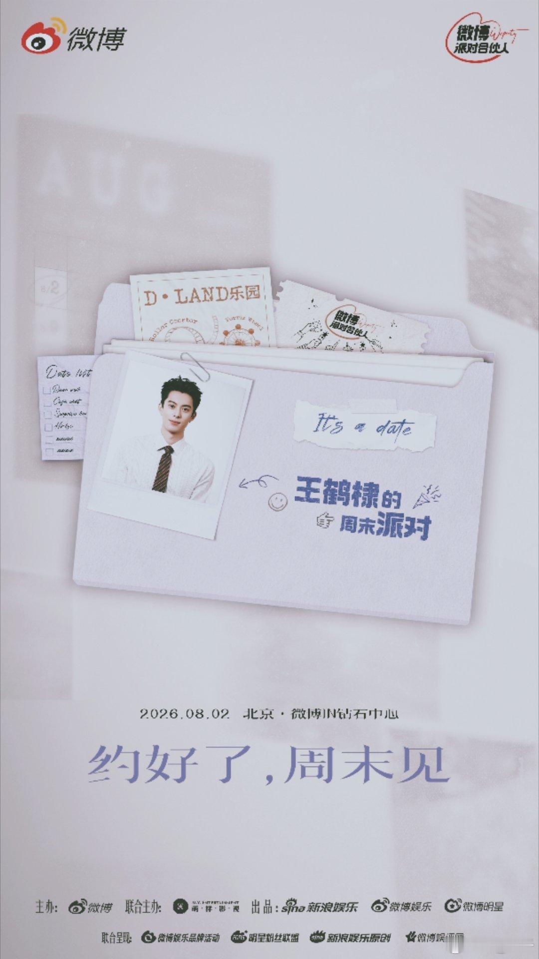 王鹤棣见面会想见你只想见你未来过去我只想见你 