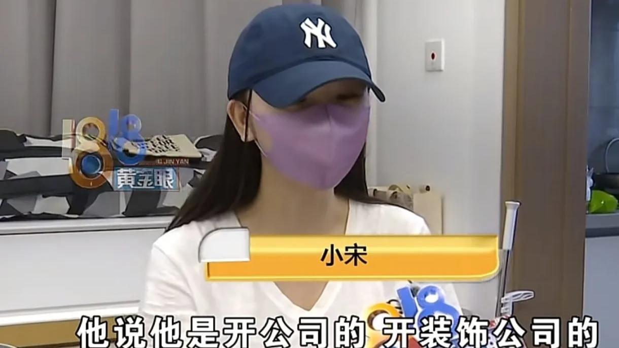 相恋一个多月，被骗走314000元，宋女士是一个江西姑娘，在杭州做直播时交往了一