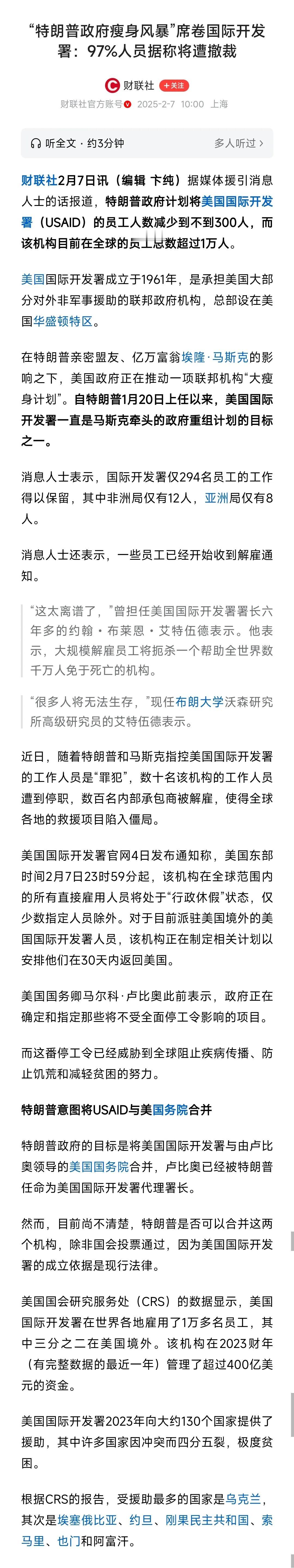 美国大瘦身！美国政府在特朗普和马斯克的联合行动下，开展了这场轰轰烈烈的大瘦身运动