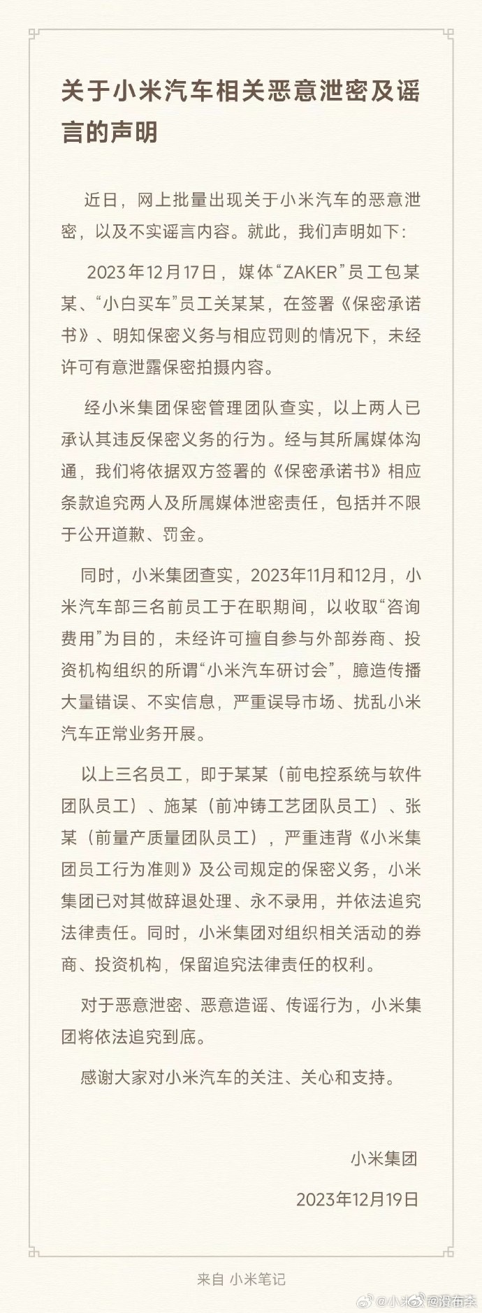 啊这，小米汽车官图泄露真有调查结果了，还是两个头部数码媒体..#新能源汽车##小