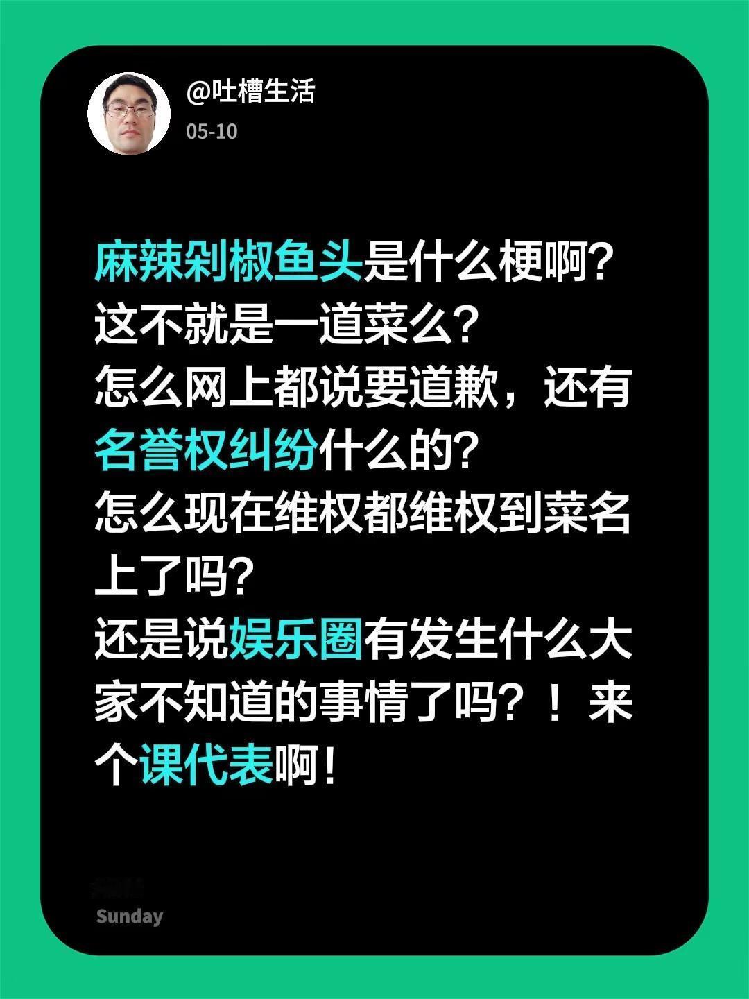 麻辣剁椒鱼头是什么梗啊？这不就是一道菜么？怎么网上都说要道歉，还有名誉权纠纷什么