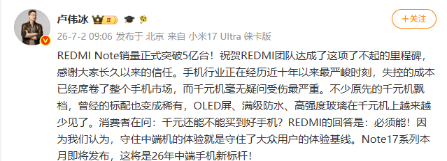 【卢伟冰回应REDMINote销量破5亿台】卢伟冰称手机行业正经历严峻时刻 7月