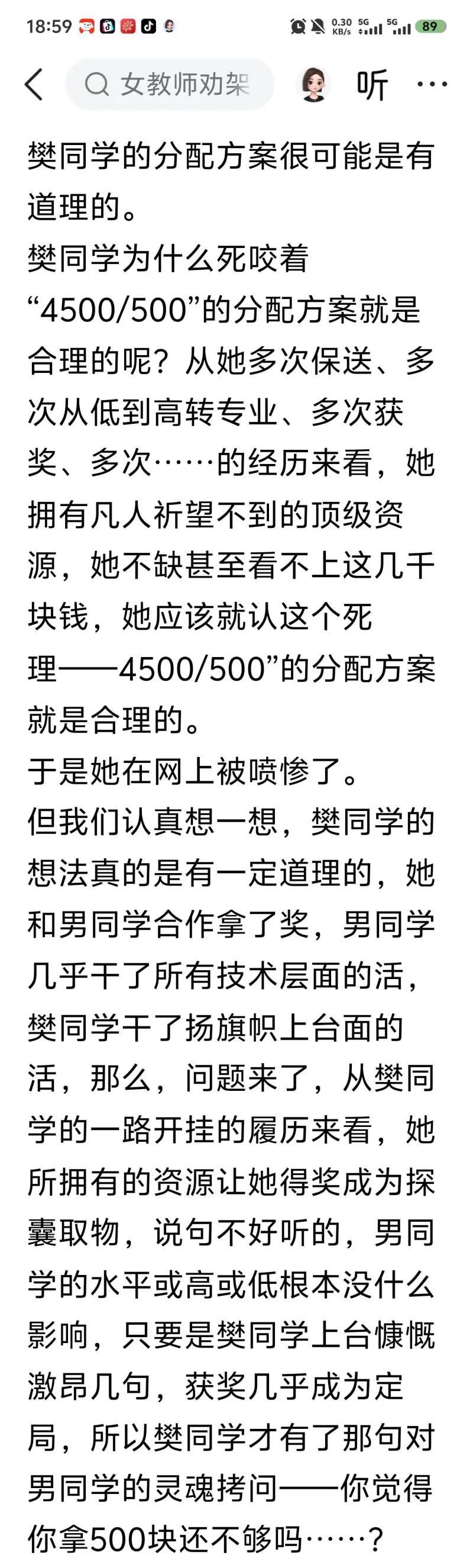 这段文字围绕高校学生合作获奖后奖金分配争议展开，核心是为事件中的樊同学的“450