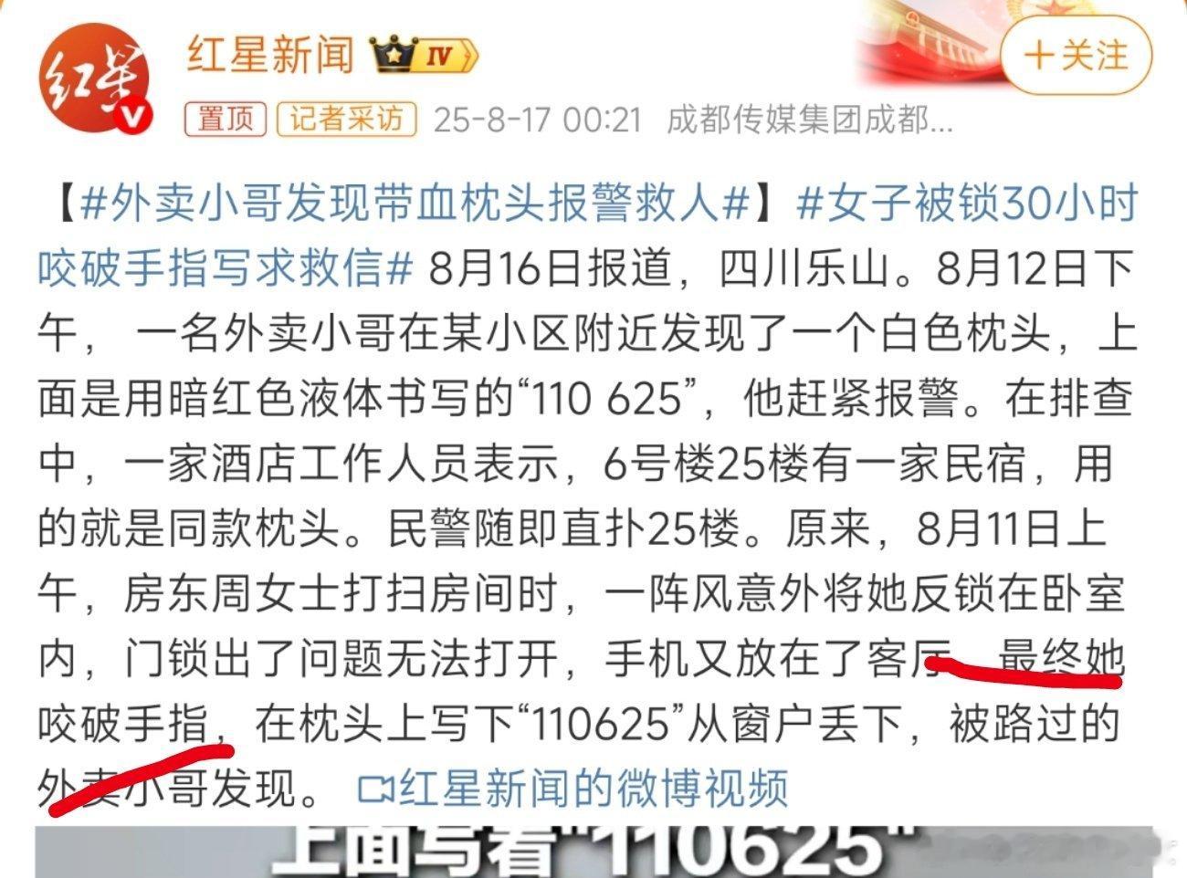 外卖小哥发现带血枕头报警救人咬破手指多疼啊，我给大家支个招，下次要写血书，不如嘬
