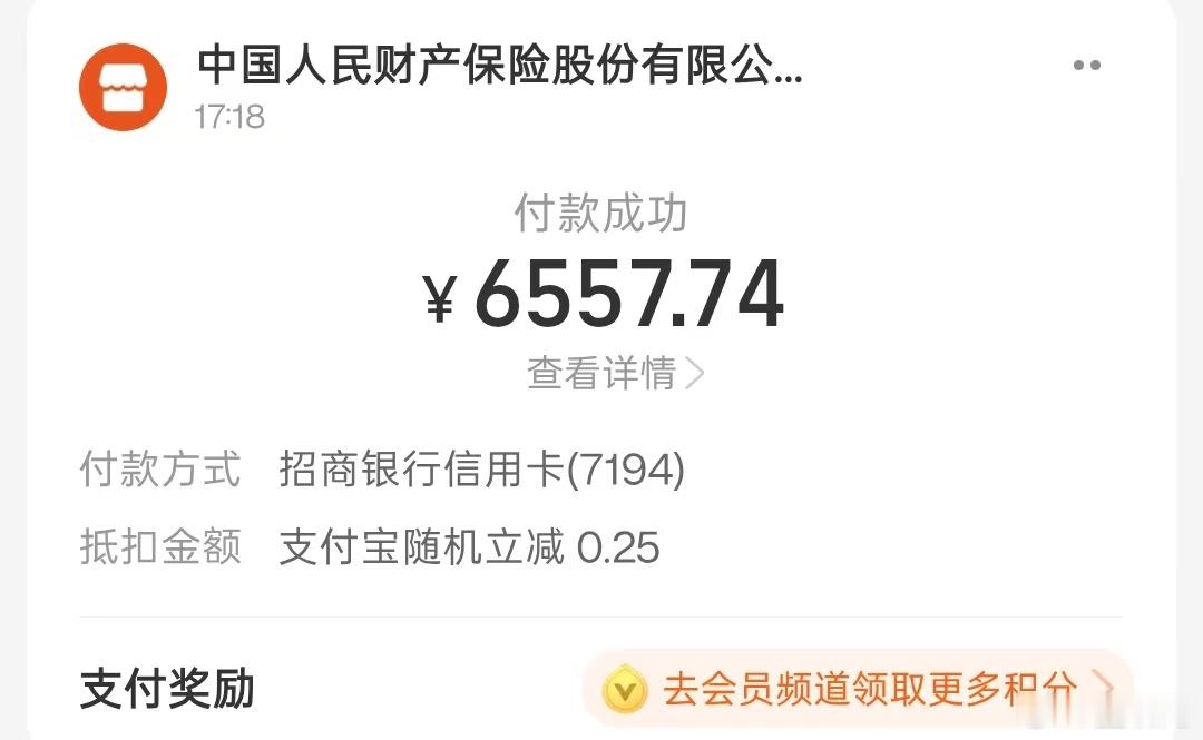 理想MEGA Home提车一周年，把保险续上了。没出险、人保6557元，无返点。