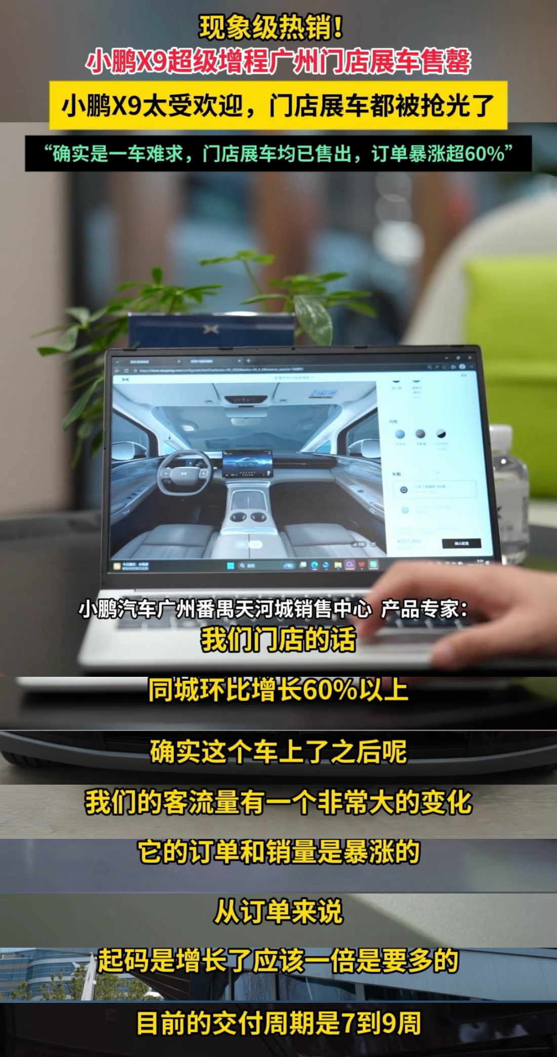 小鹏X9超级增程又一车难求了，广州两家门店展车都被客户买走了，看来这车不光东北人