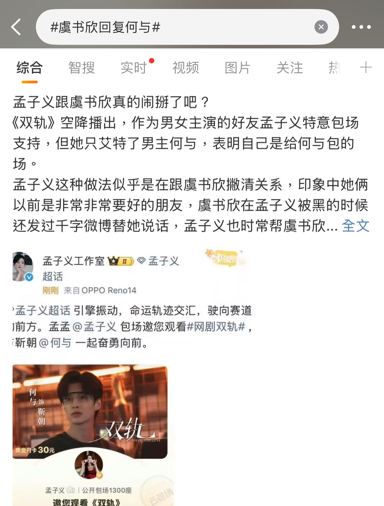 孟子义虞书欣闹掰了？因为什么？虞书欣回复何与