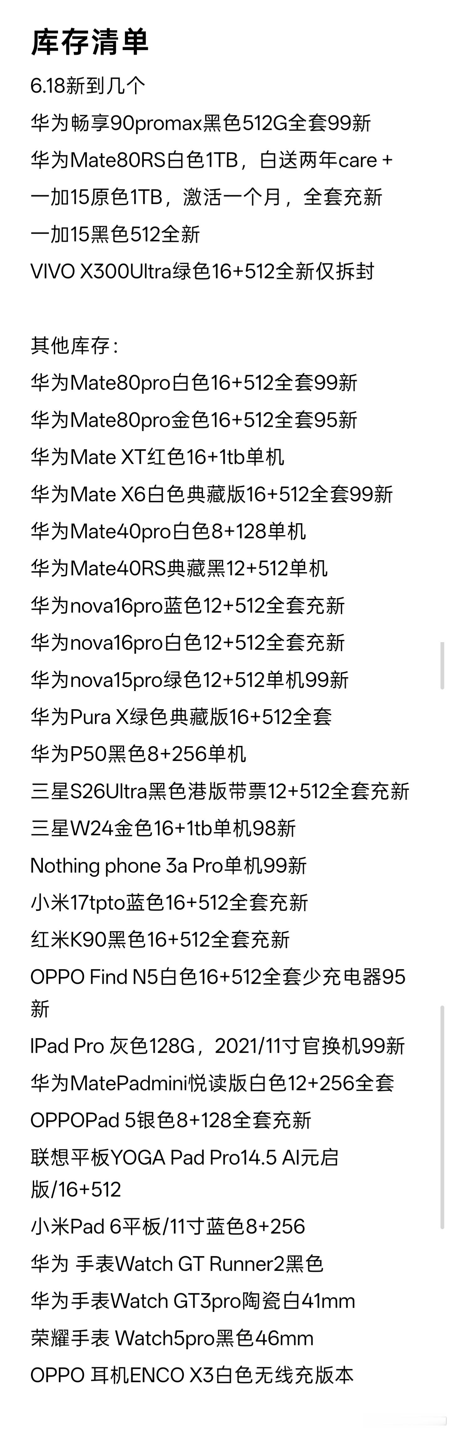 仅限今天618大特价，全年最划算的时间点来了，新机优惠完还是觉得贵的，来找我买二