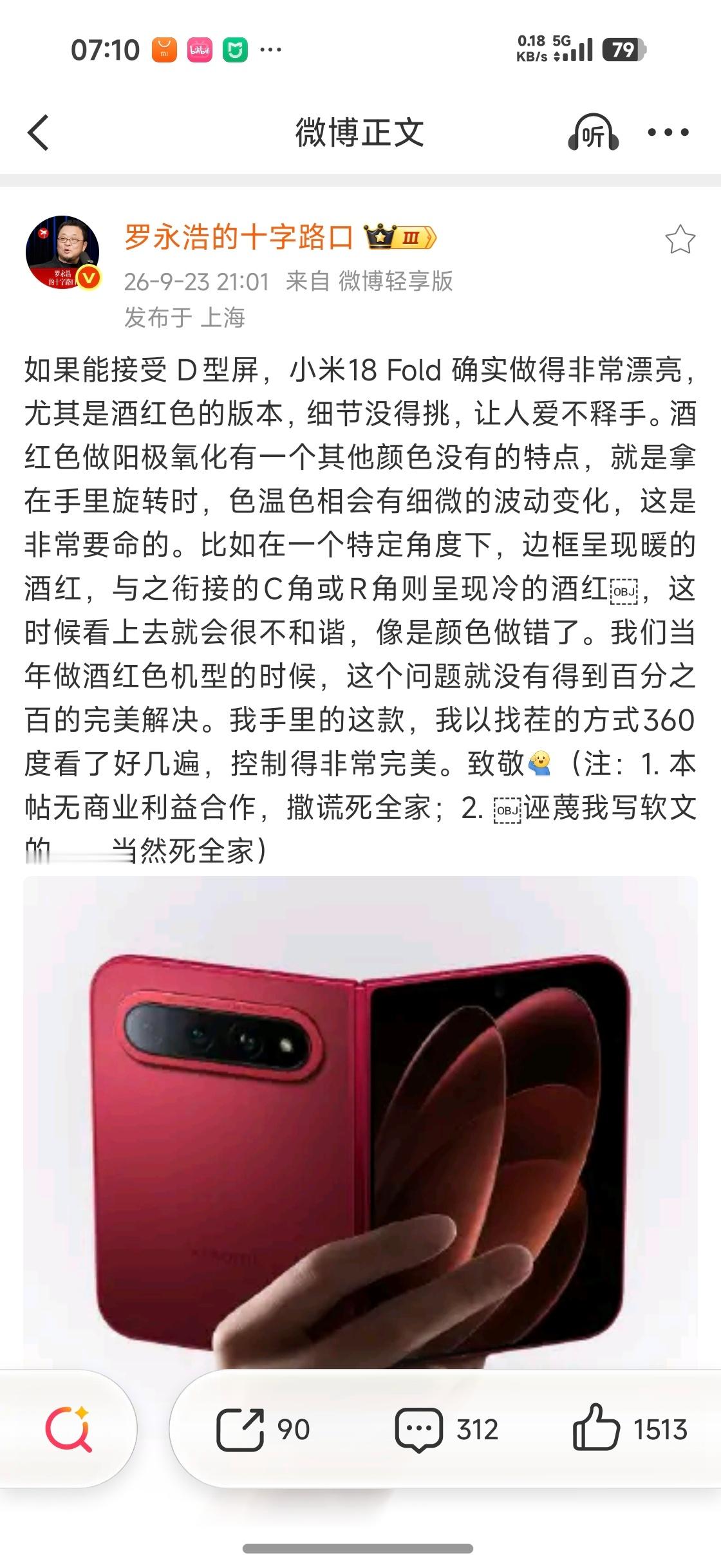 我以为我看错了结果还真是罗永浩在夸小米 ​​​
