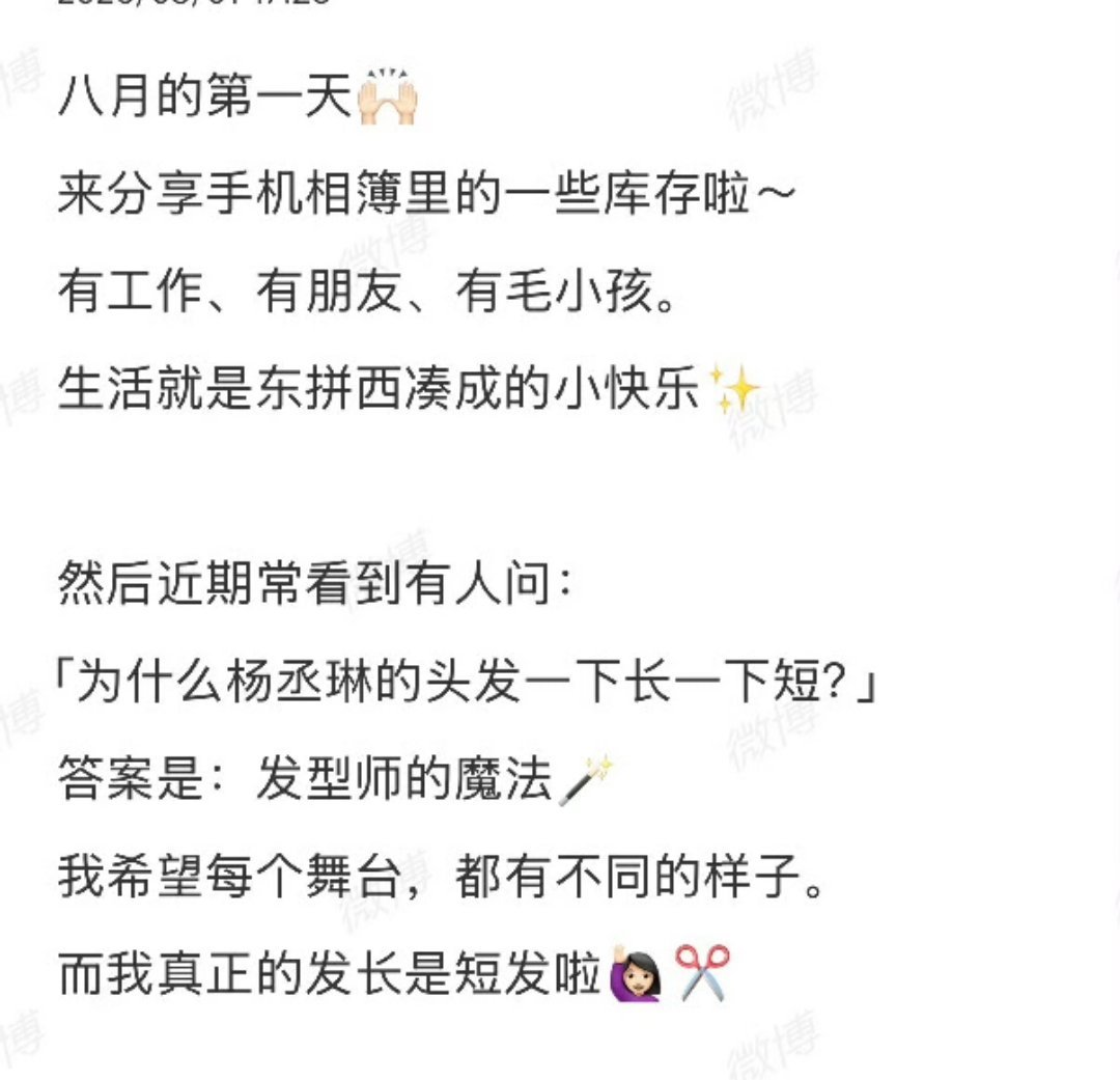 杨丞琳回应头发忽长忽短杨丞琳以一组日常plog轻松回应发型热议，一口气分享多张生