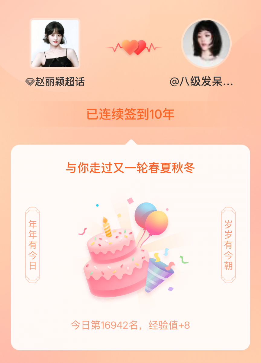 赵丽颖我在赵丽颖连续签到10年啦，还要一起走过很多个春夏秋冬~ 