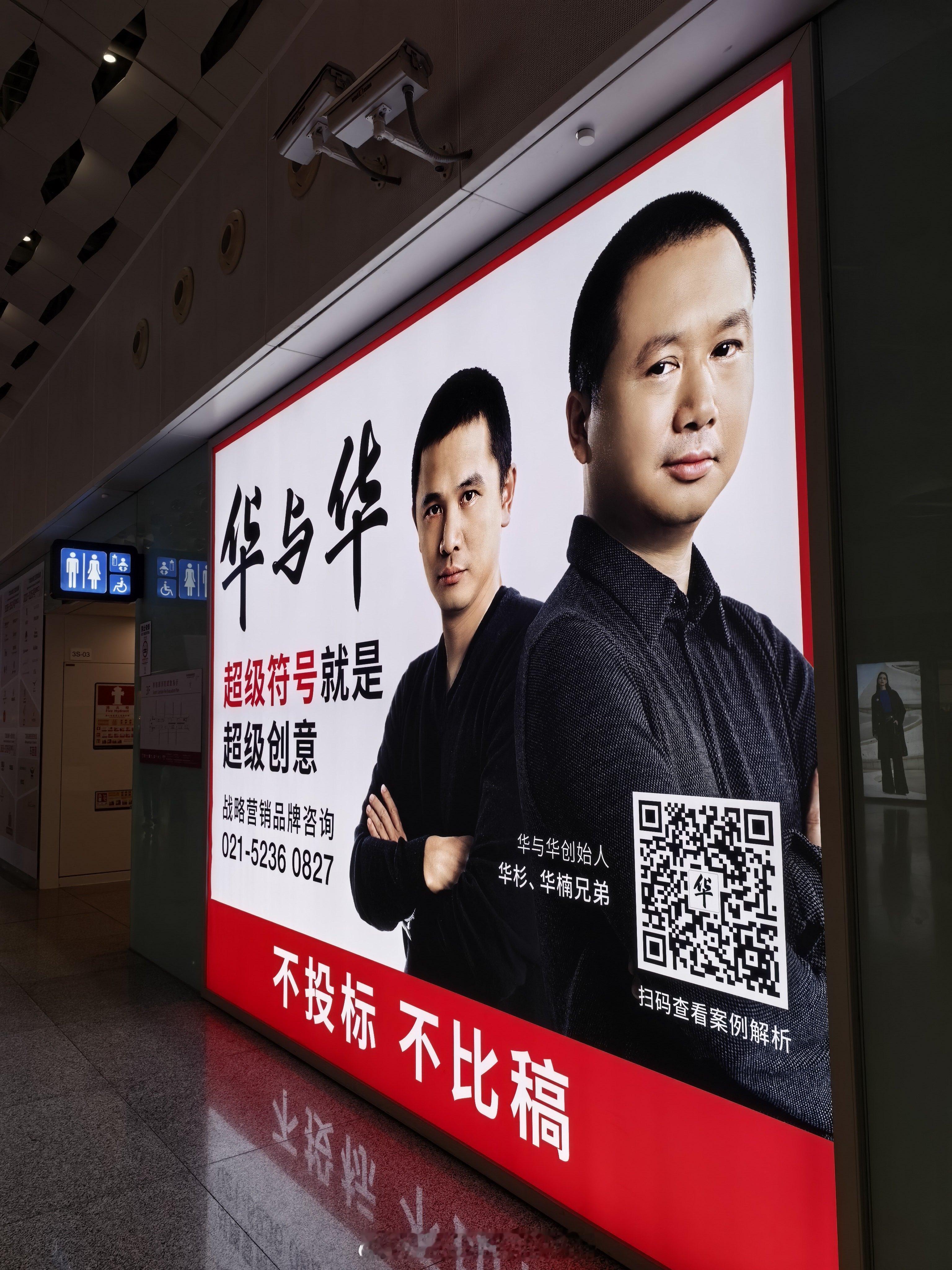 机场厕所旁边看到华与华的广告牌 罗永浩说华杉这人两面三刀