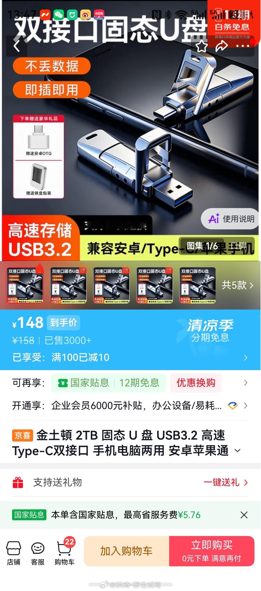 要给家里人买个U盘，妹想到京东搜索U盘排第一是个李鬼“金土顿”…一晃眼还以为是金