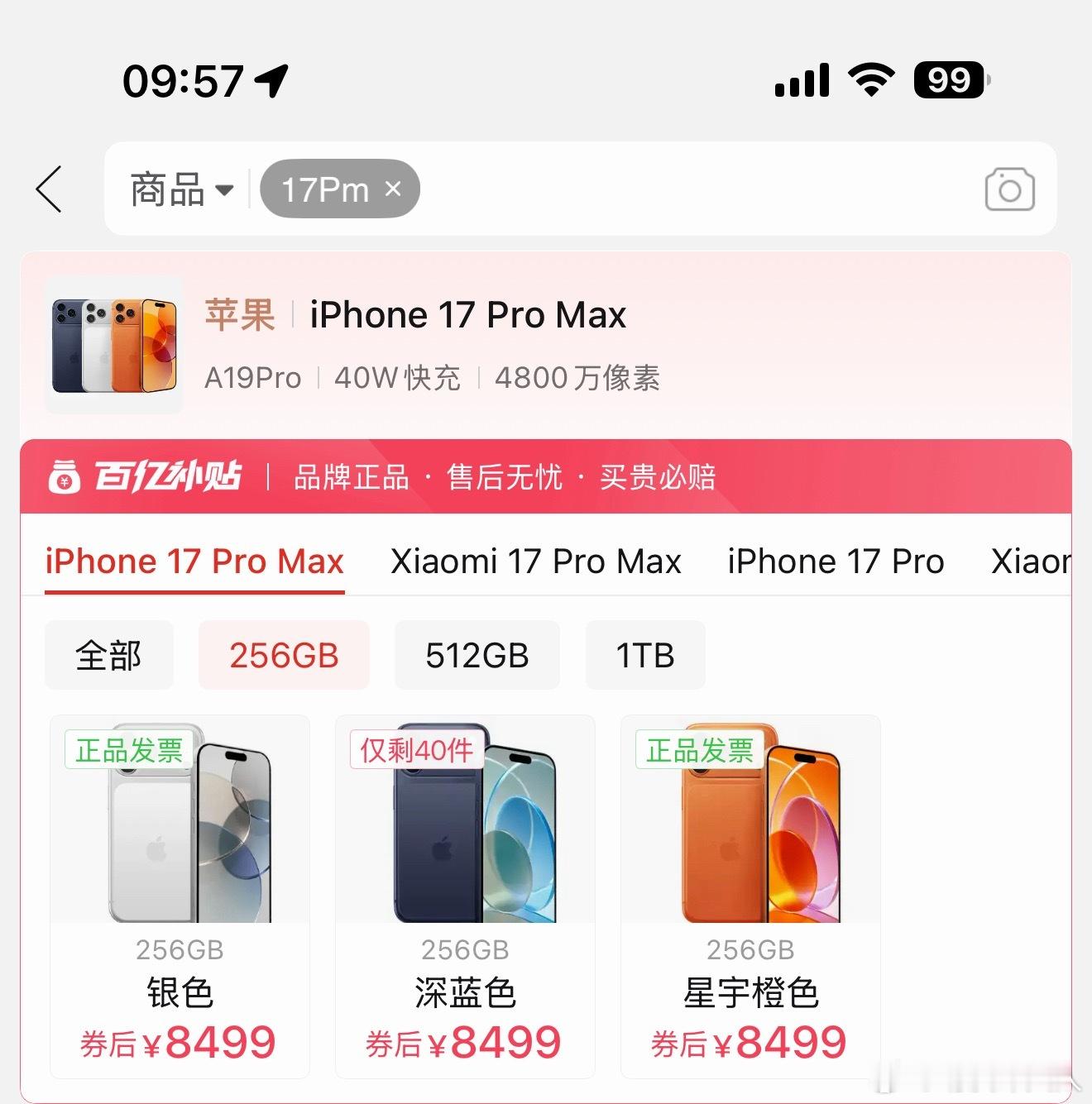 17PM百补价格目前已经下探到8500了还有半个月到618，但别指望跌到去年的价