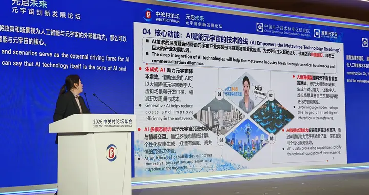 元宇宙產業回歸理性，首批行業標準征求意見稿發布