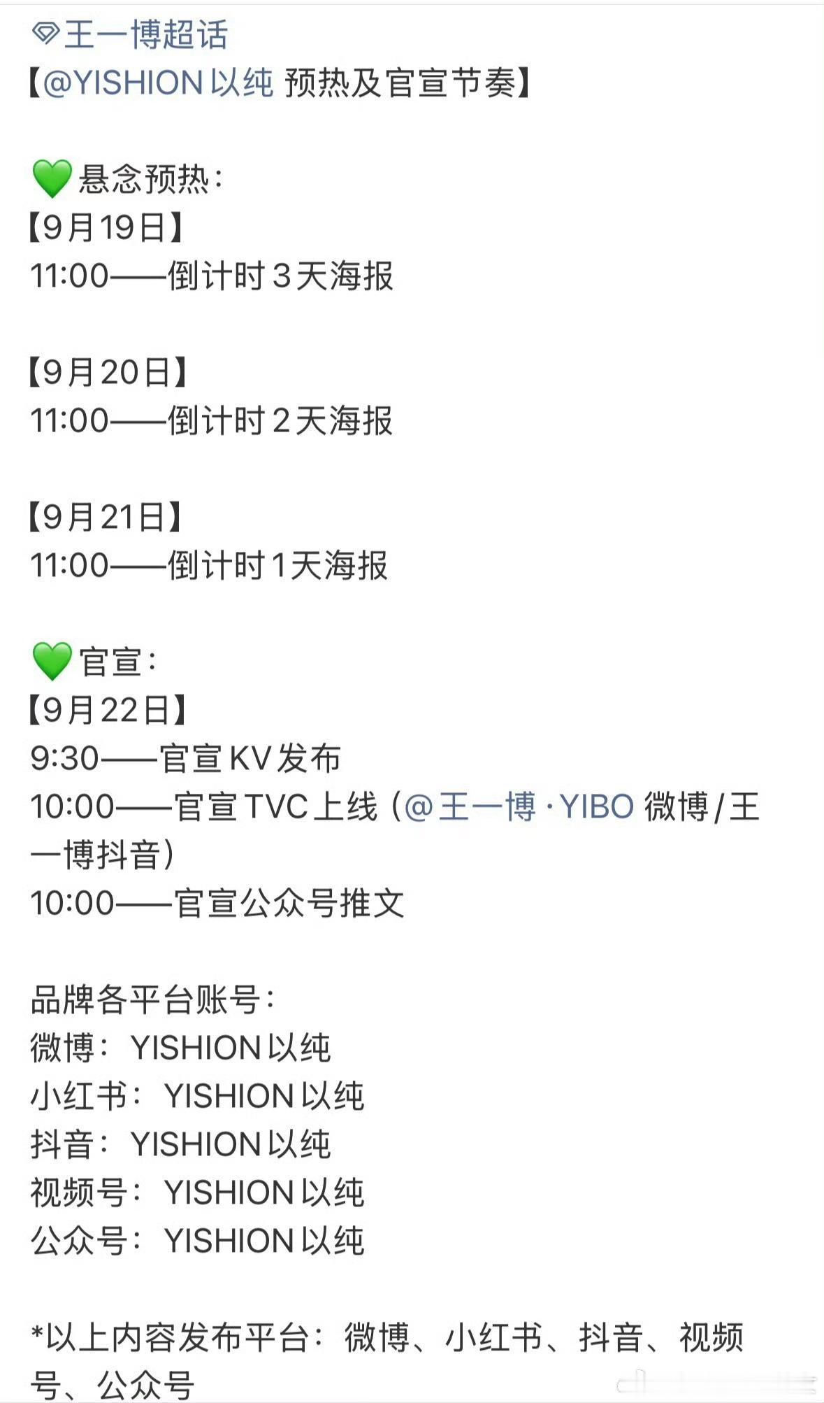 王一博第40个代言预热，以纯 9.22官宣，9月第5个代言，商务版图再+1，已经