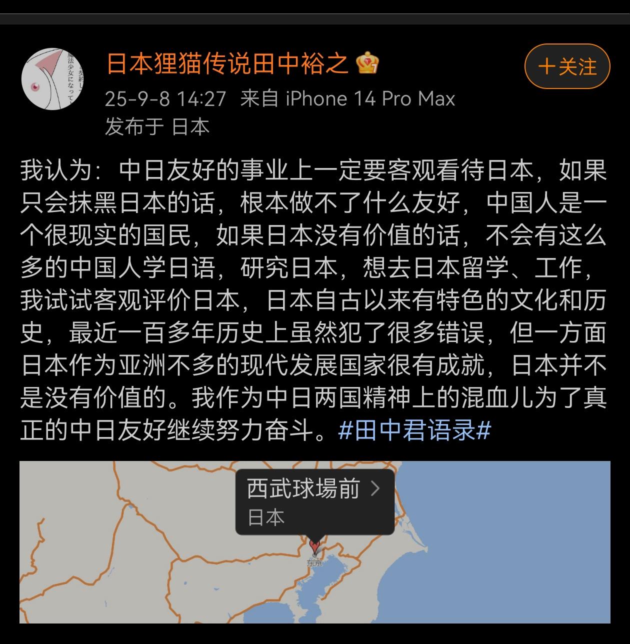 这位网名叫“日本狸猫传说田中裕之”的日本人，自称精通中文，说中日友好，一定要客观