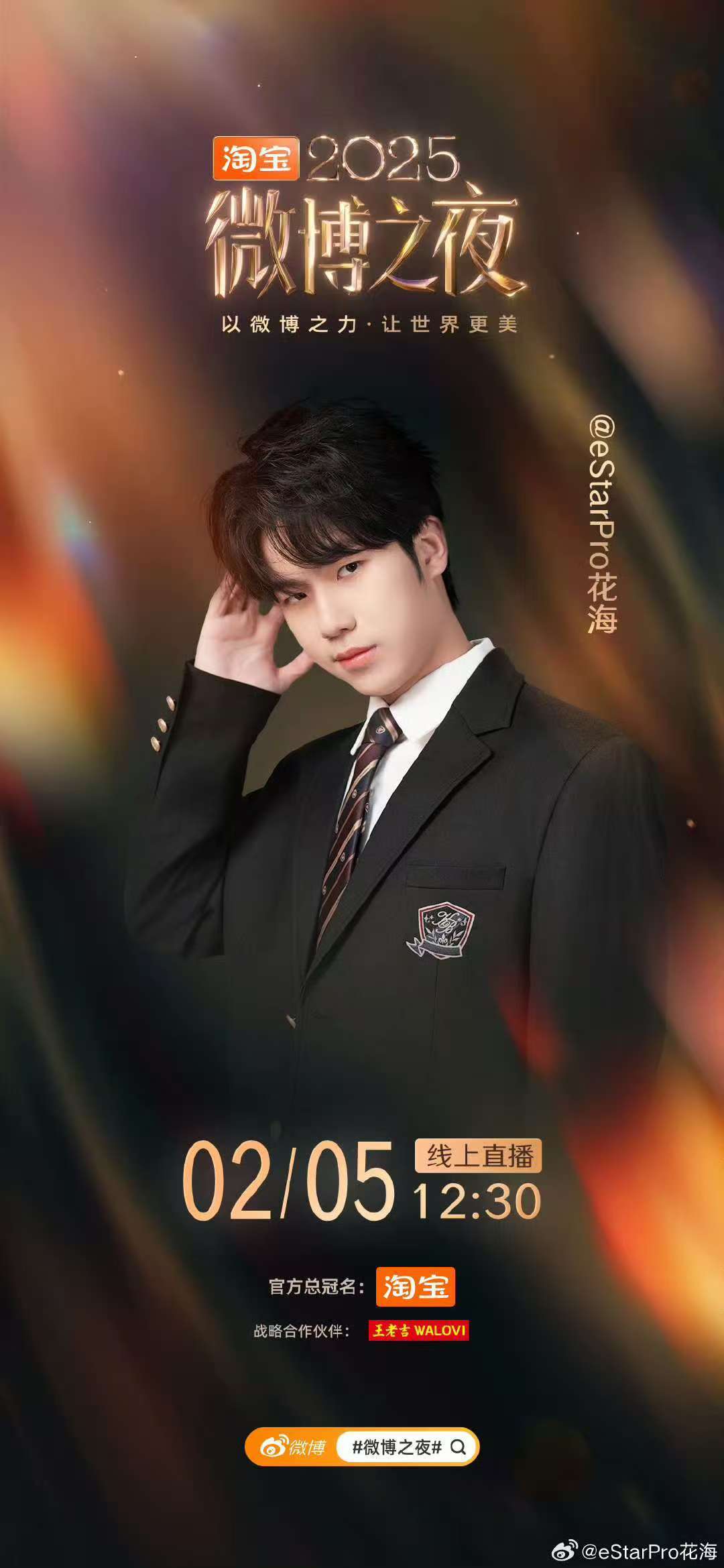 花海公式照花海公式照 微博之夜见咯~ 