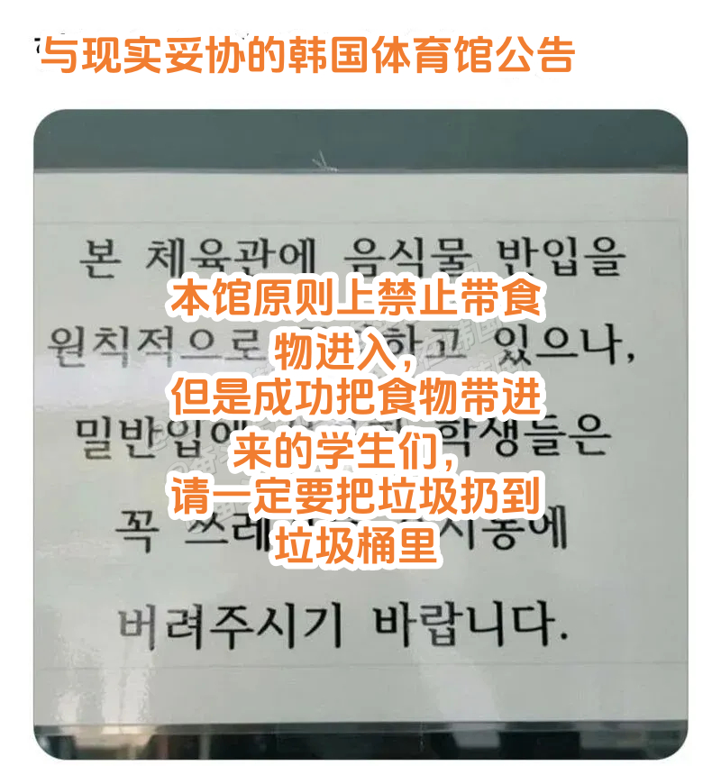 与现实妥协的韩国体育馆公告海外新鲜事 热点现场