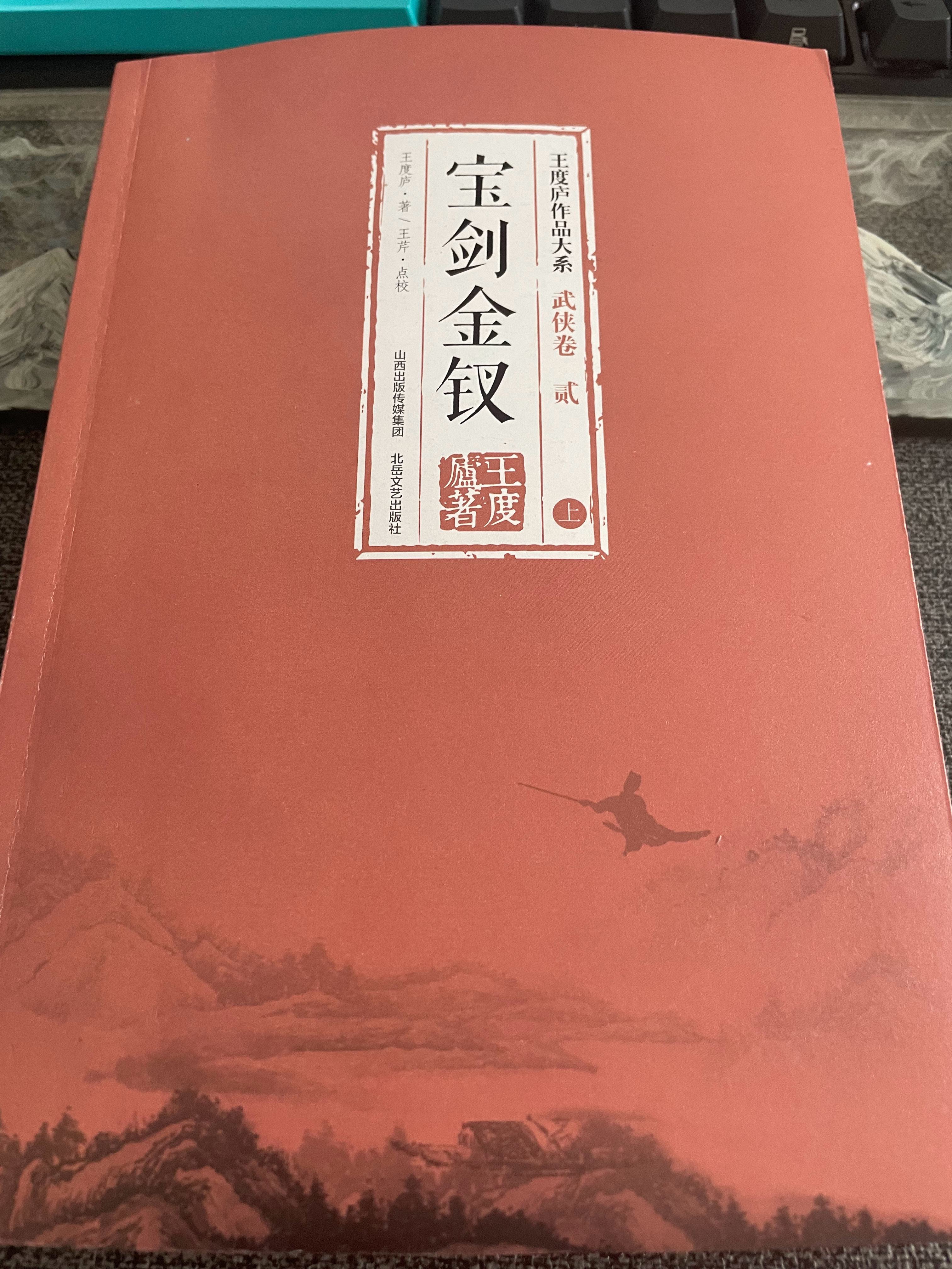 王度庐《宝剑金钗》，史胖子送钢锉给牢里的李慕白，应该也直接启发了金庸在《笑傲江湖