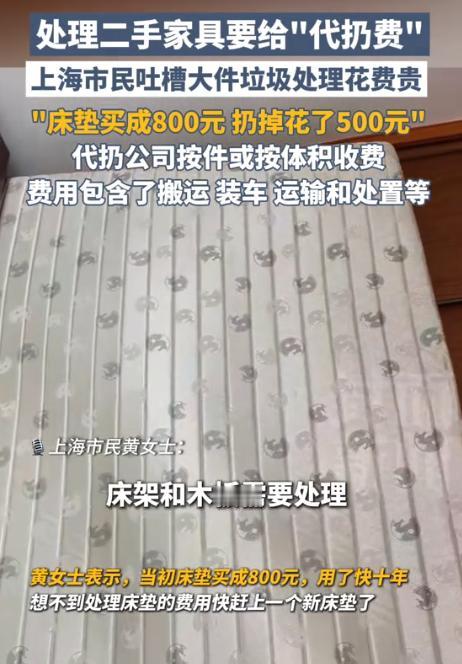 “离了个大谱！”上海，一女子给老房翻新，想处理用了十年的旧床垫，收废品的不收，物