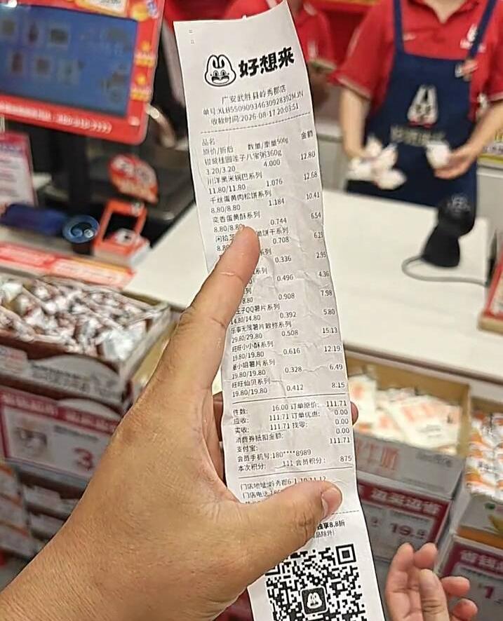 2026年8月17日晚，四川广安武胜县“好想来”零食店（岭秀郡店）被消费者曝光计