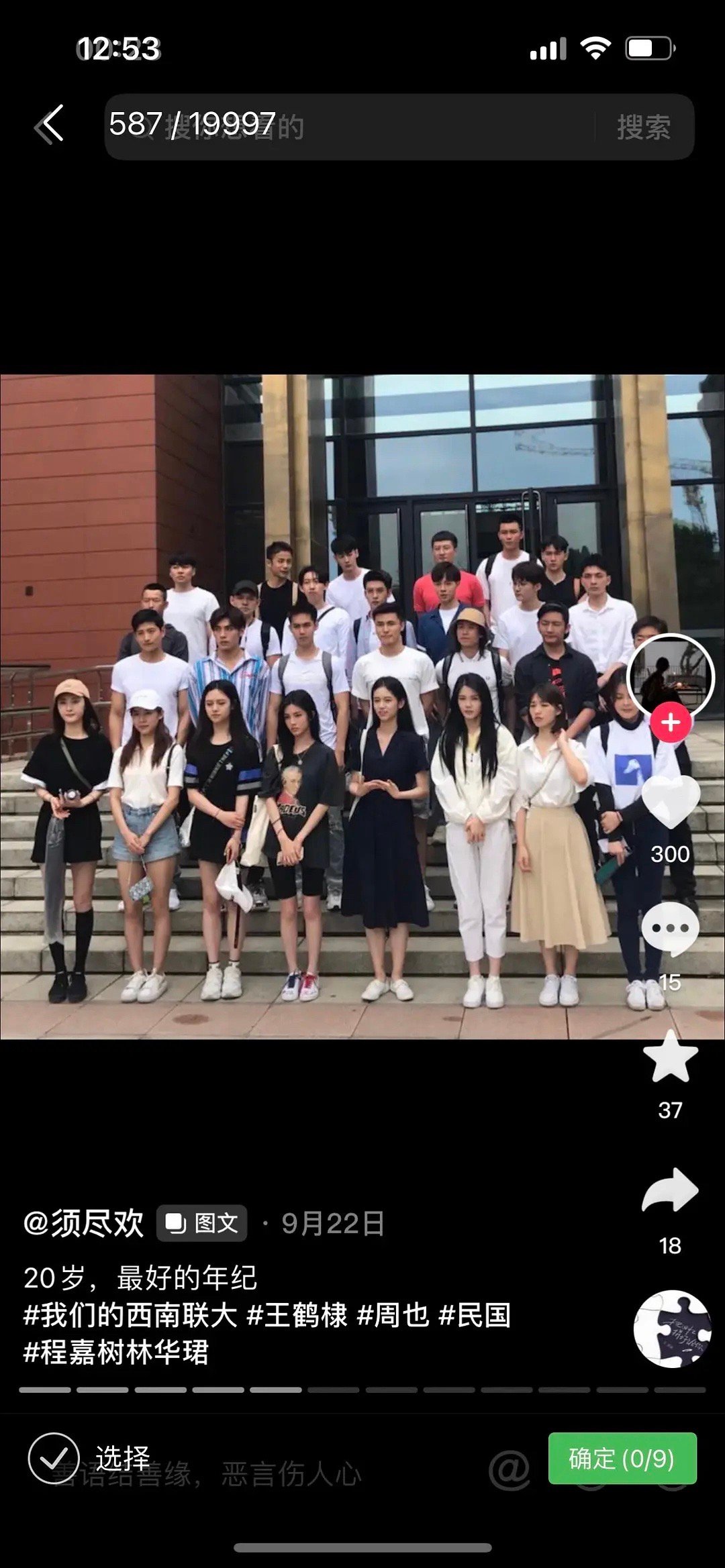 周也和王鹤棣两个人的cp怎么没有炒起来[疑问] ​​​