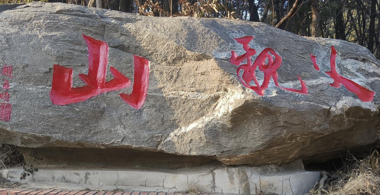 打卡一处景点，总喜欢看门额牌匾上的题字。今天，被几个看似简单，而又不知所云的字难