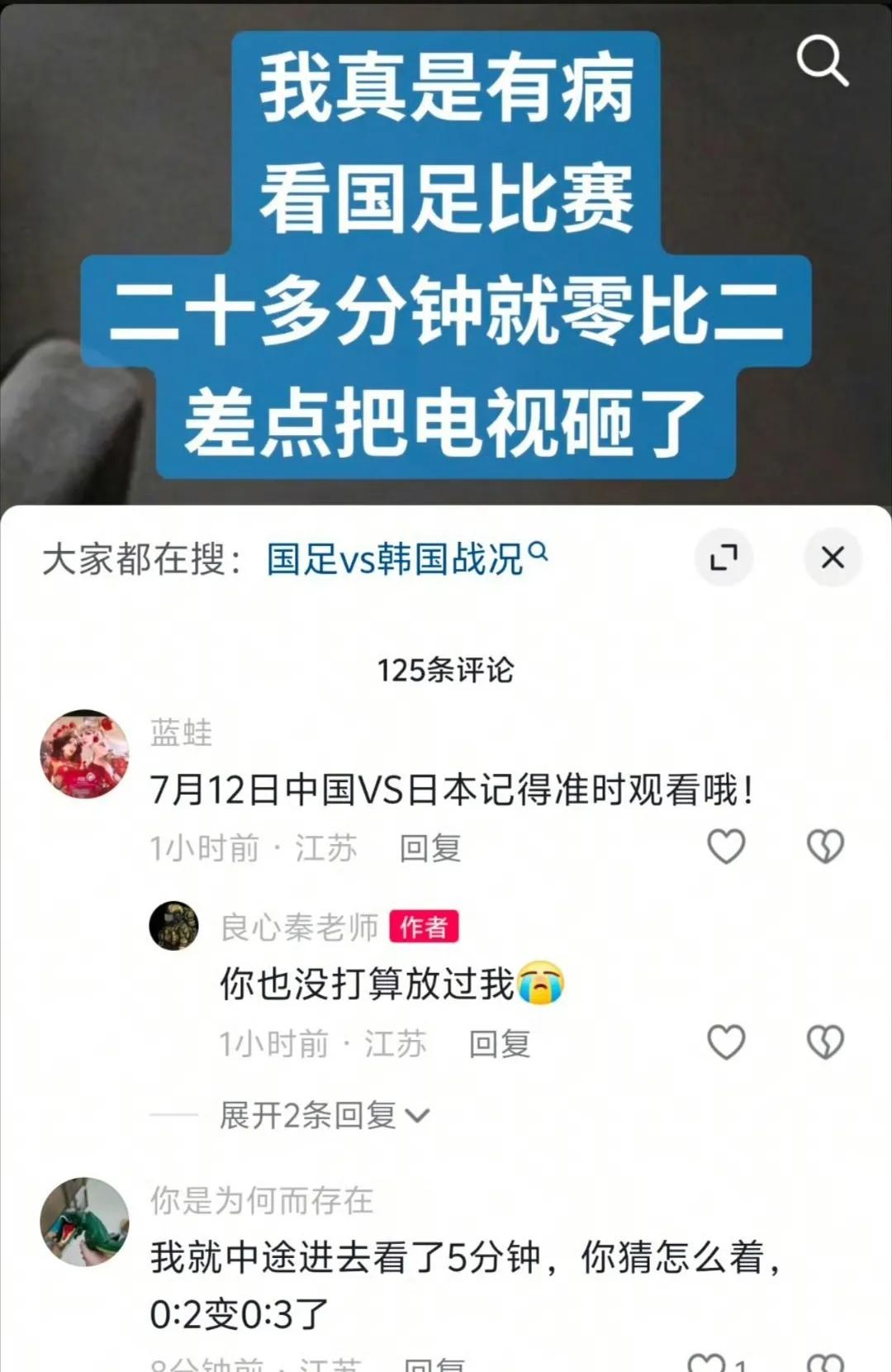 是不是最近因为看了苏超的那股子拼劲，感觉中国男足又行了？
