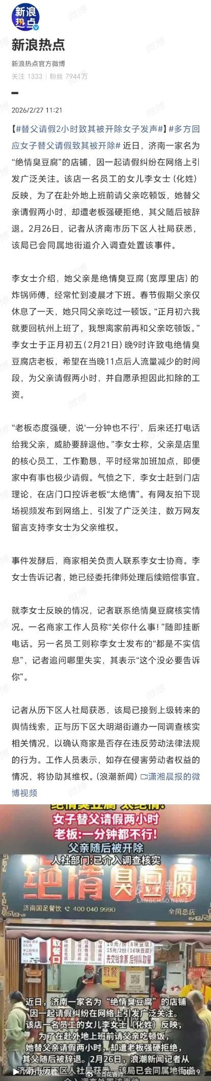 替父请假2小时致其被开除女子发声这起请假纠纷本质是劳动权益与管理权限的碰撞。员工