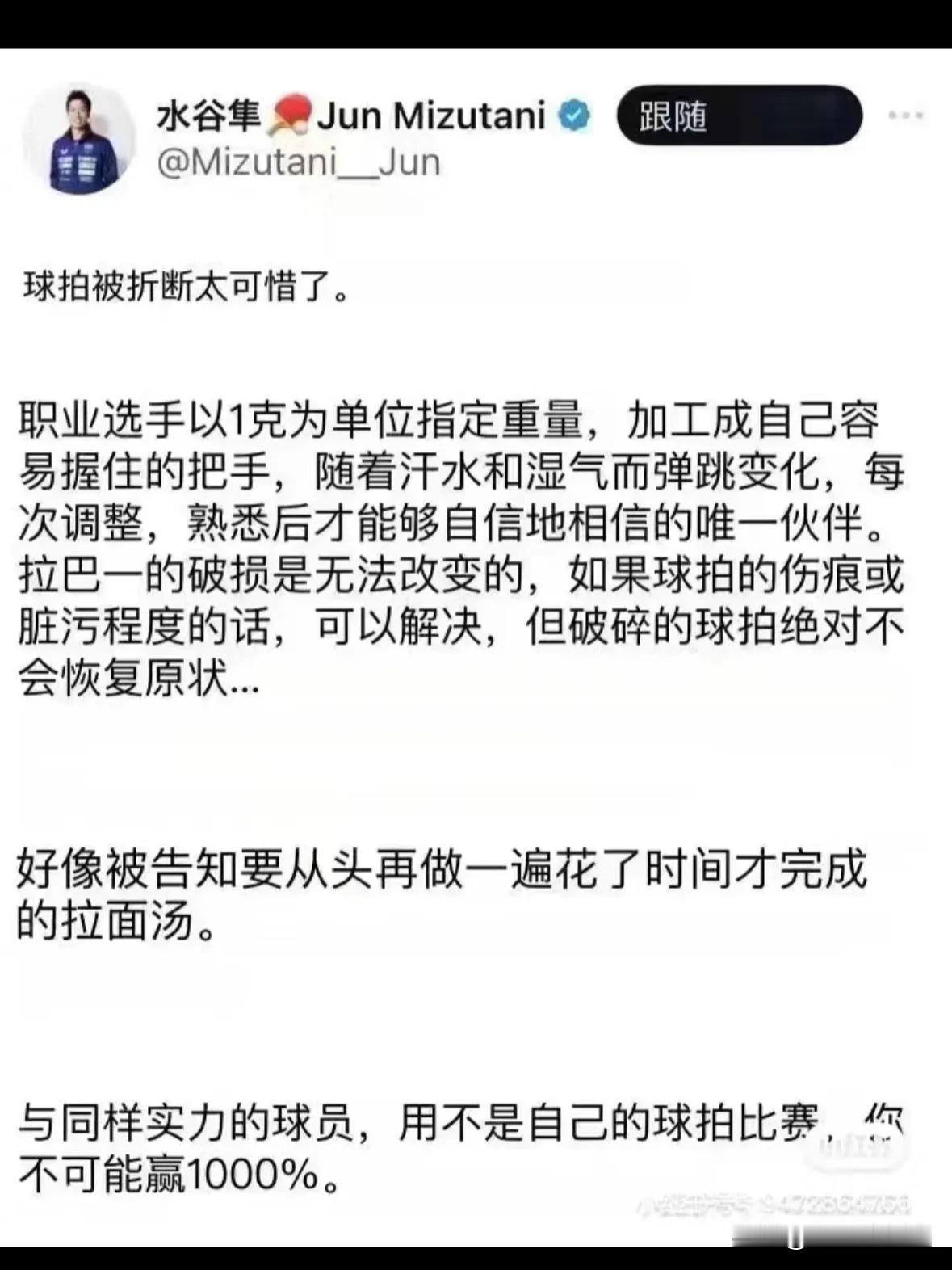 爆冷，王楚钦输了！水谷隼终于说了句像样的话了，哎～

只有运动员才懂得，损失一个