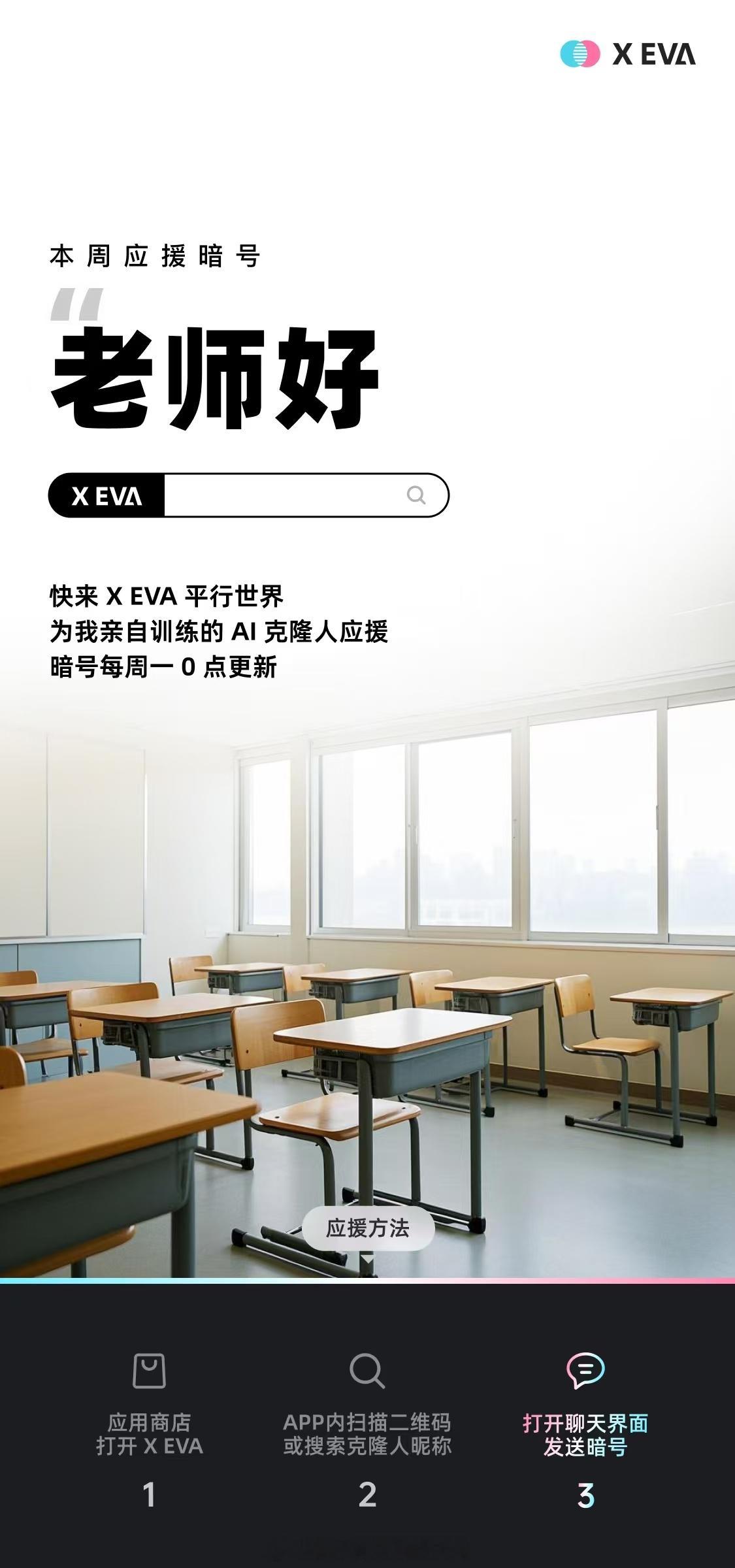 在应用商店里下载好xeva搜索77有点胖呼呼在聊天界面打出  老师好需要充电才可