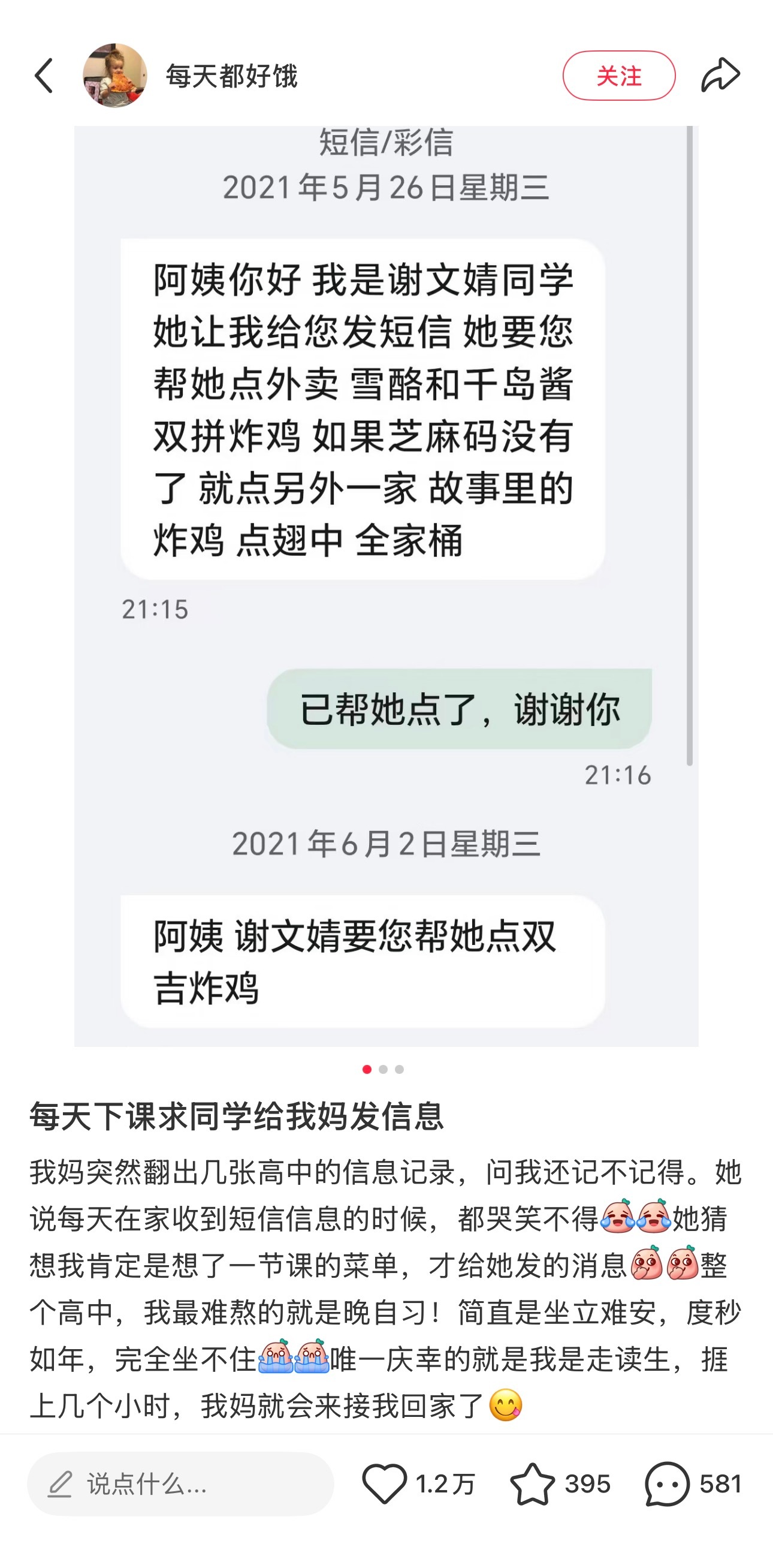 评论说黄鼠狼也要上高中啊哈哈哈哈哈哈 